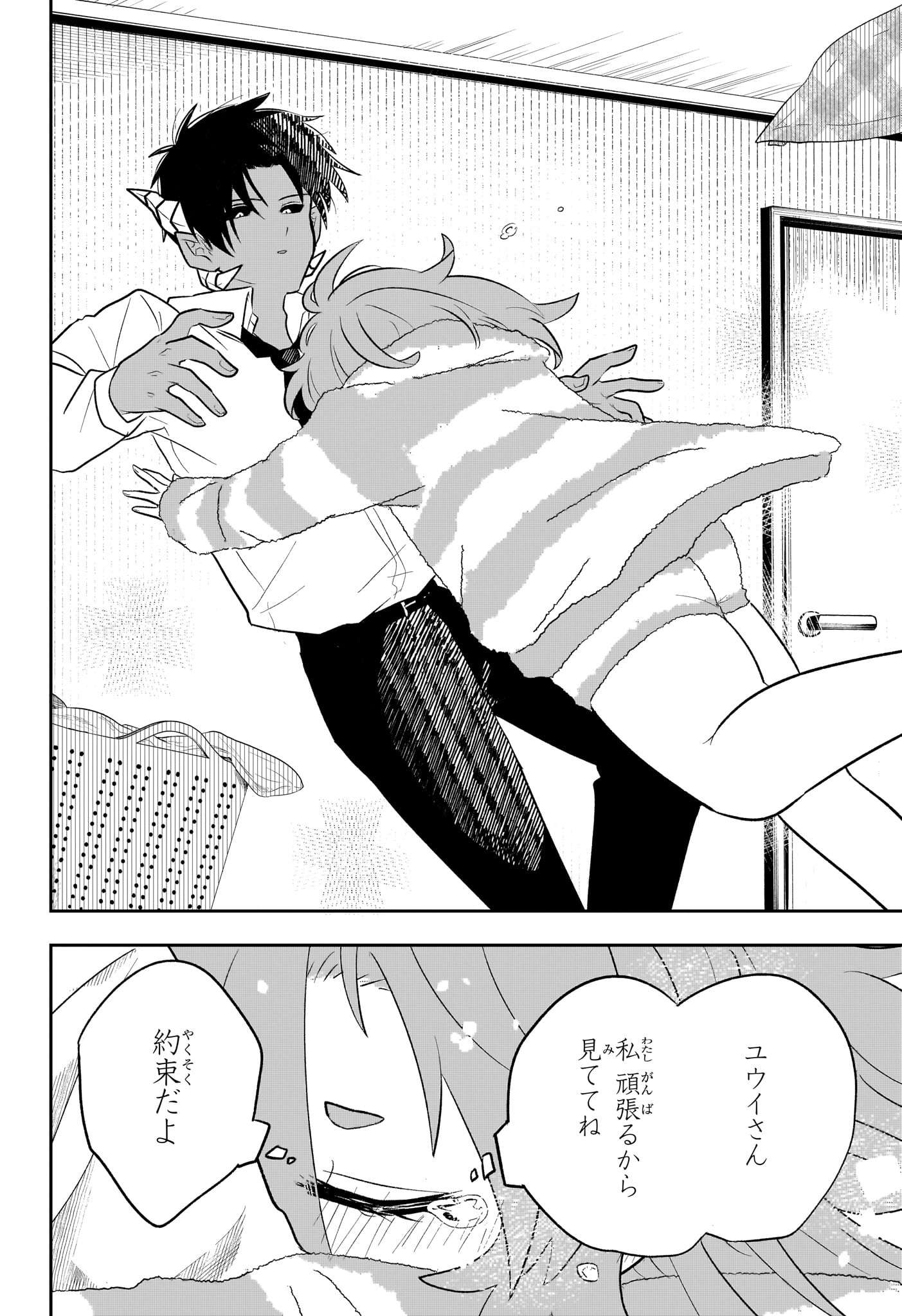 JK Yuusha to Inkyo Maou - Chapter 17 - Page 18