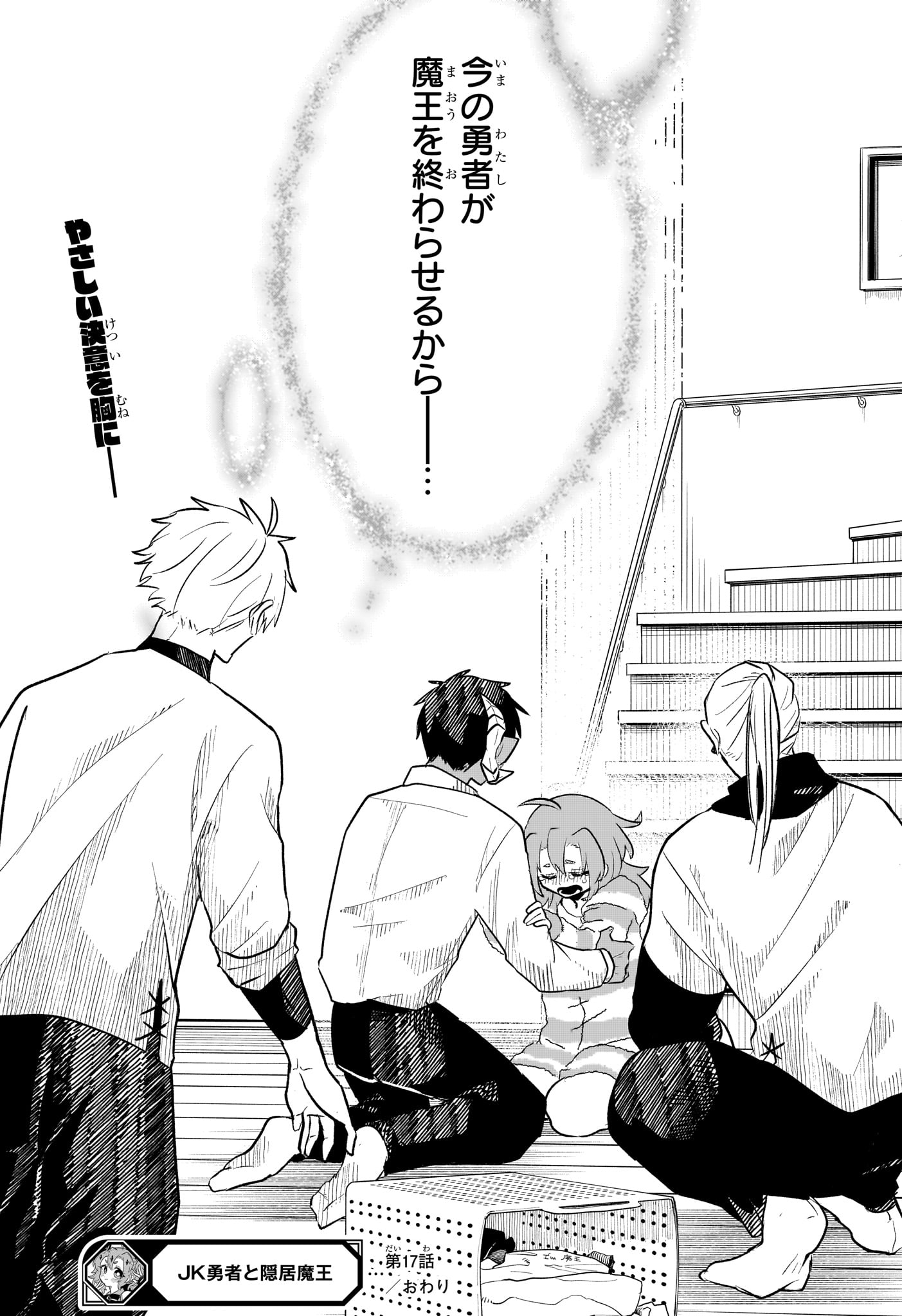 JK Yuusha to Inkyo Maou - Chapter 17 - Page 19