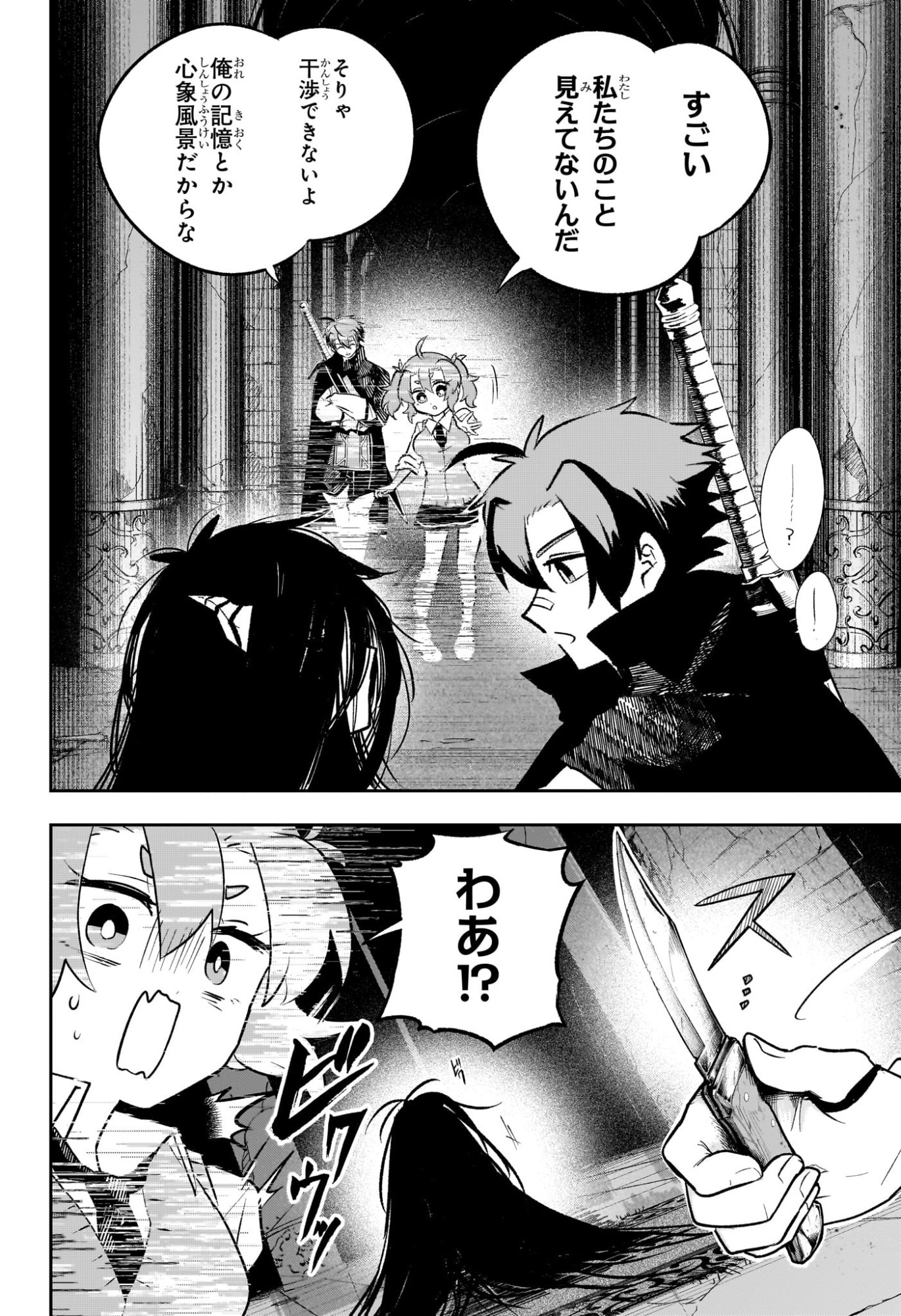 JK Yuusha to Inkyo Maou - Chapter 17 - Page 2