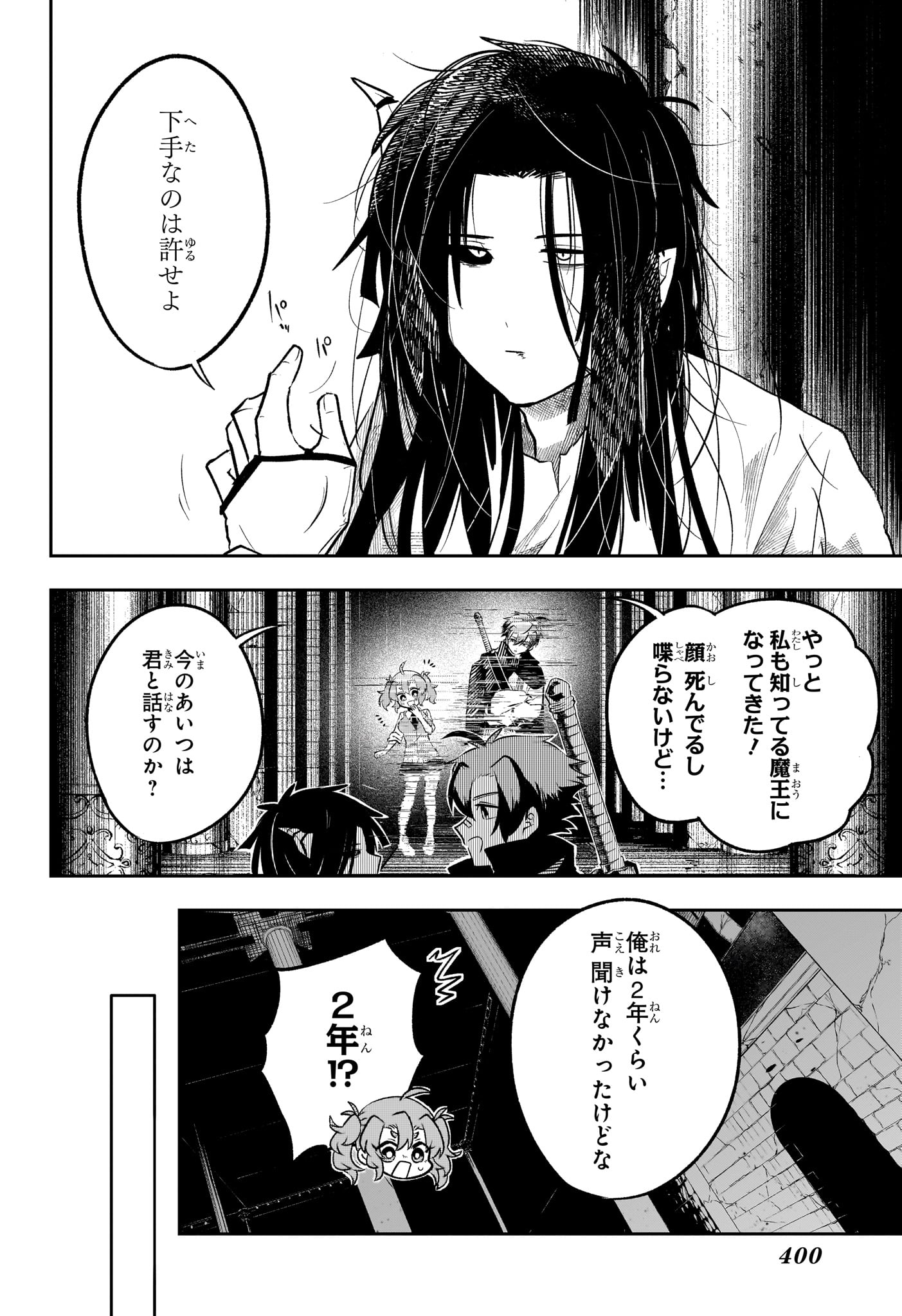 JK Yuusha to Inkyo Maou - Chapter 17 - Page 4