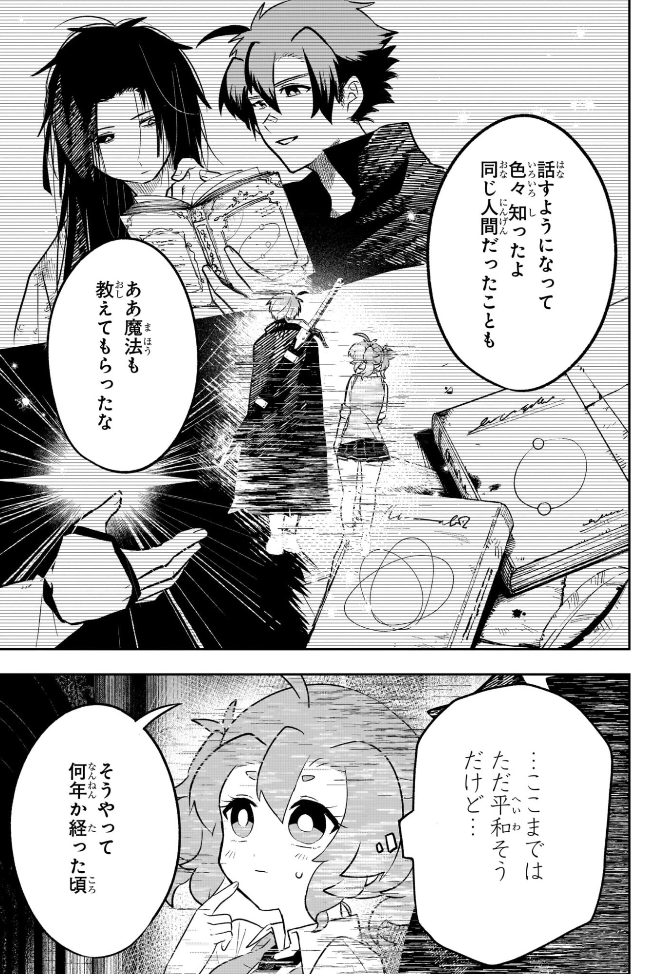 JK Yuusha to Inkyo Maou - Chapter 17 - Page 5