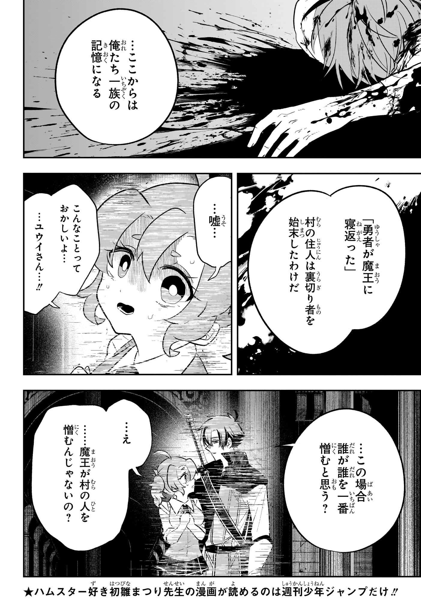 JK Yuusha to Inkyo Maou - Chapter 17 - Page 8