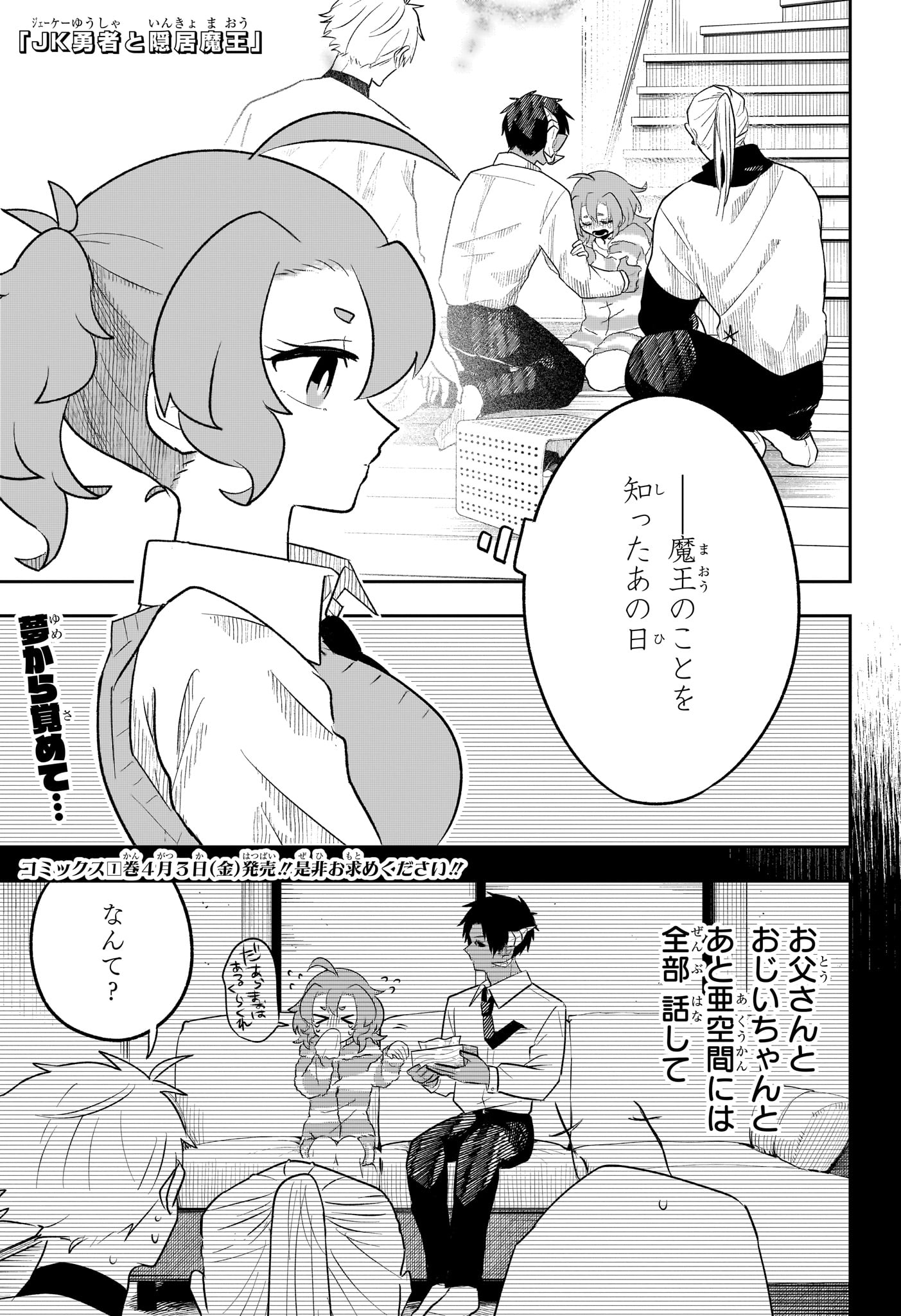 JK Yuusha to Inkyo Maou - Chapter 18 - Page 1