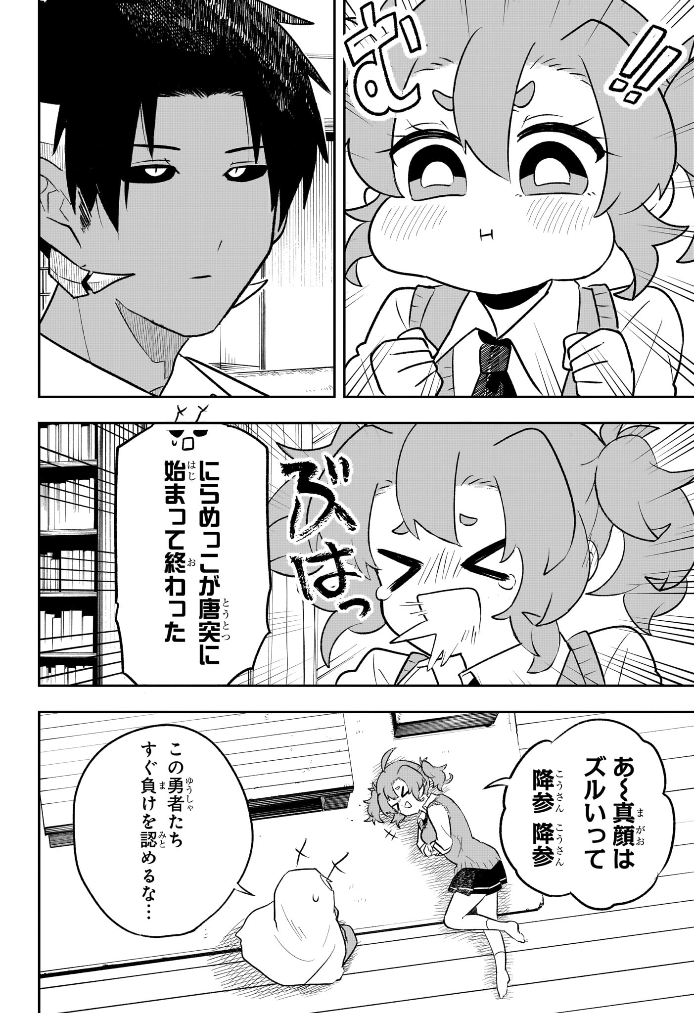 JK Yuusha to Inkyo Maou - Chapter 18 - Page 10