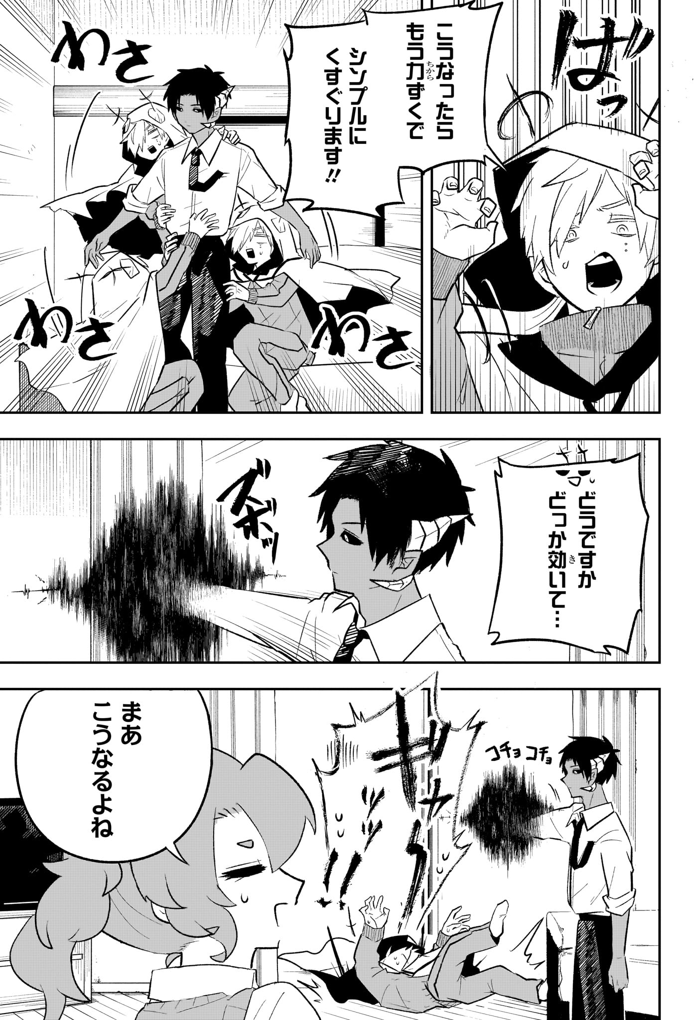 JK Yuusha to Inkyo Maou - Chapter 18 - Page 11