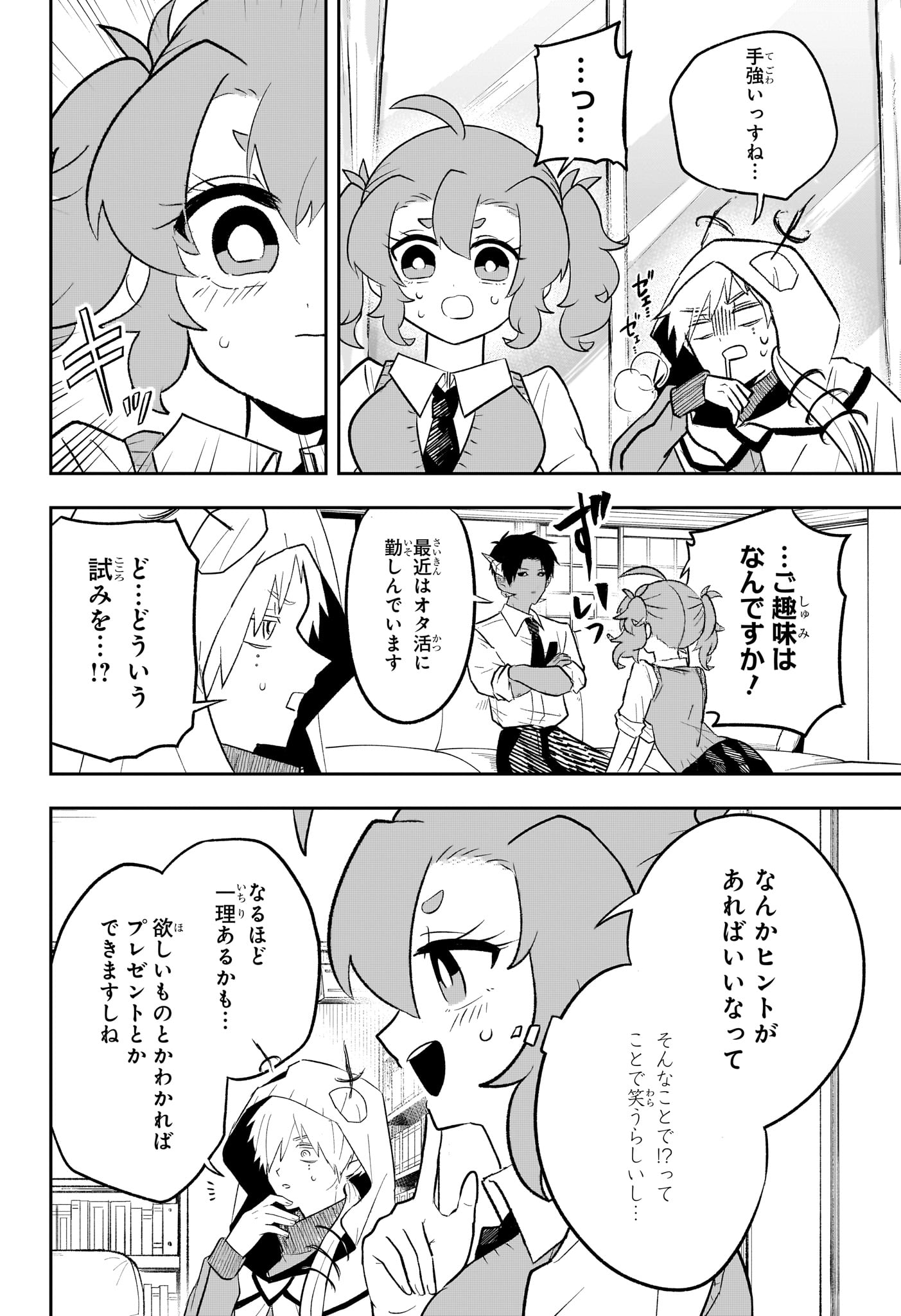 JK Yuusha to Inkyo Maou - Chapter 18 - Page 12