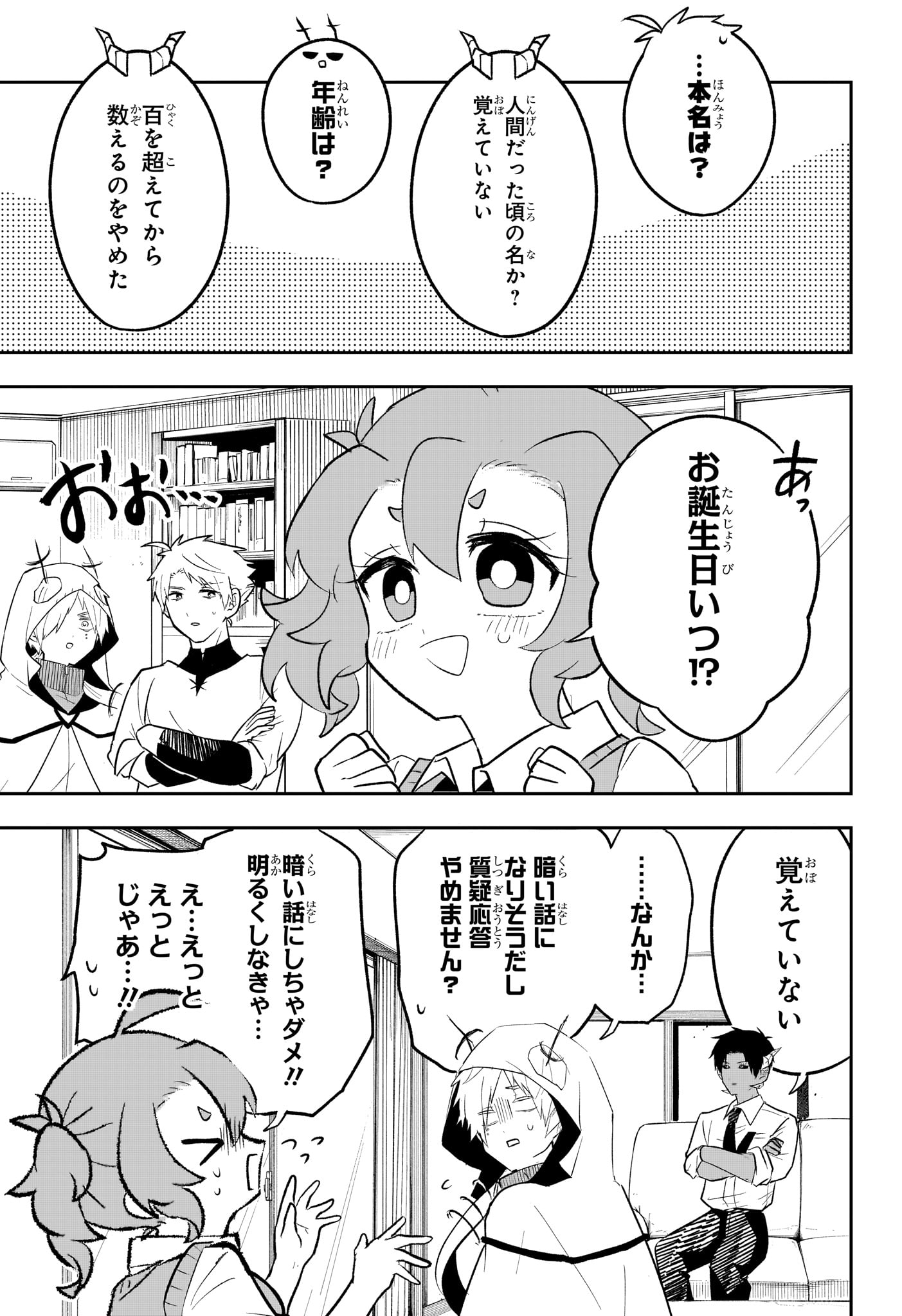 JK Yuusha to Inkyo Maou - Chapter 18 - Page 13