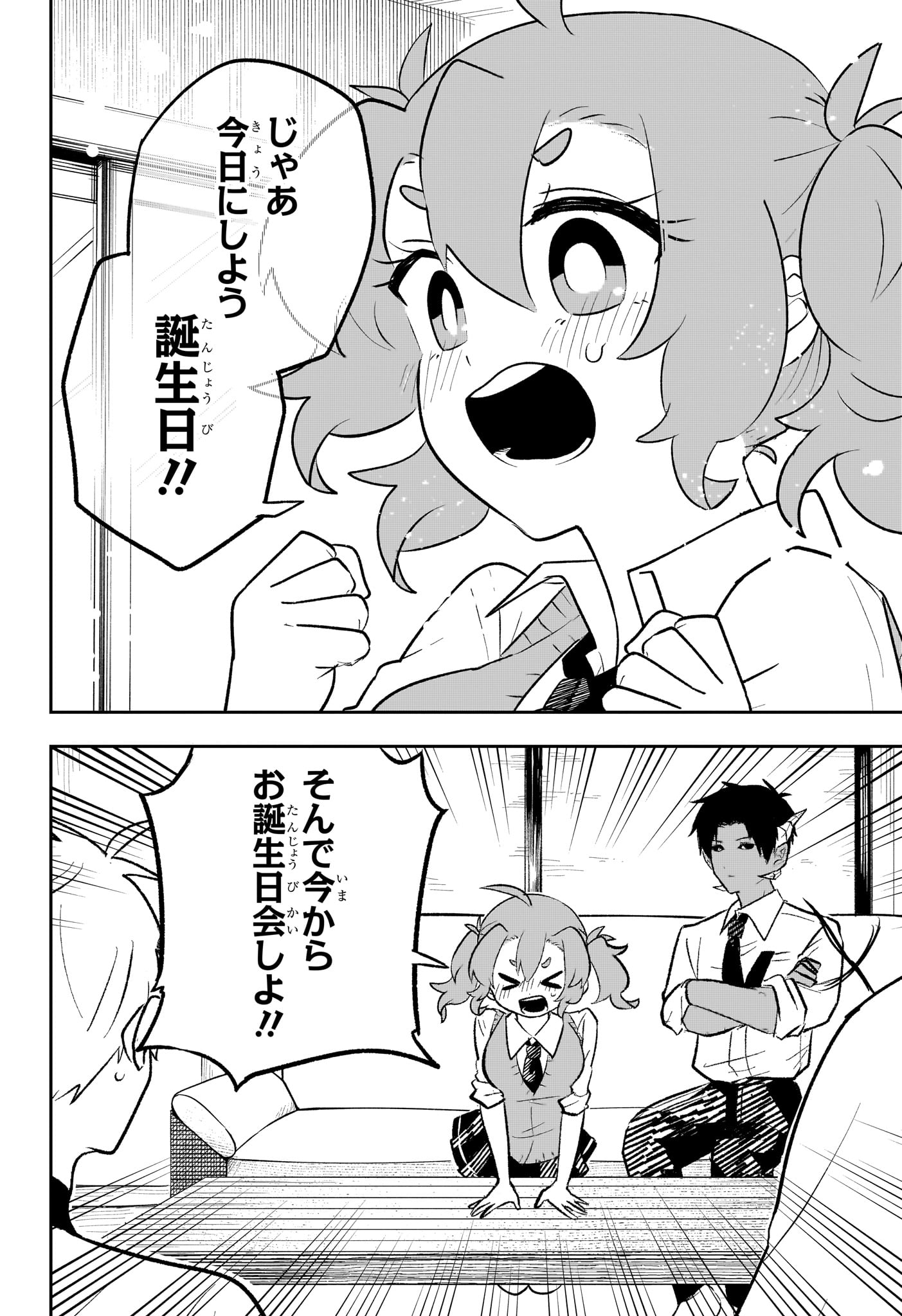 JK Yuusha to Inkyo Maou - Chapter 18 - Page 14