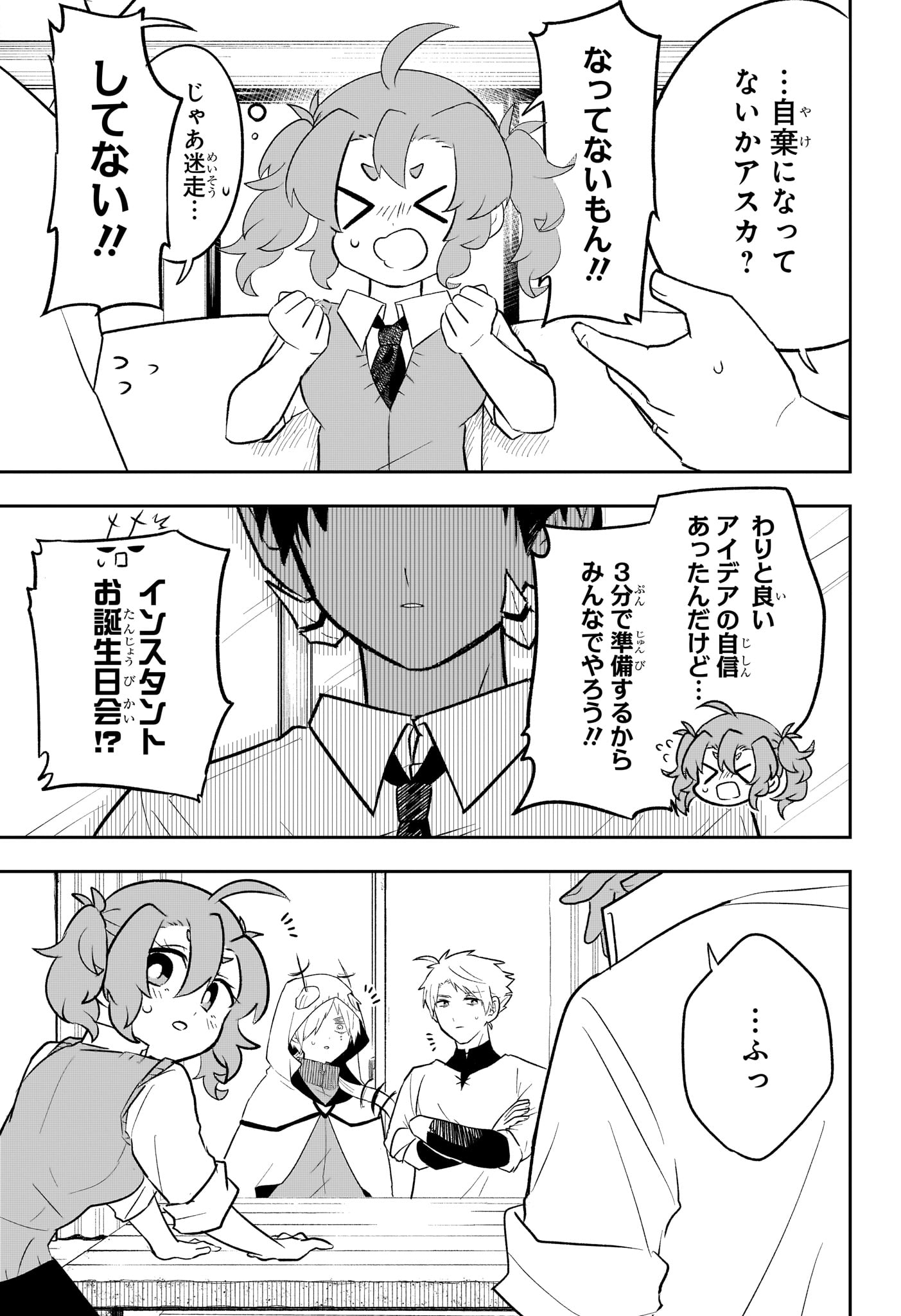 JK Yuusha to Inkyo Maou - Chapter 18 - Page 15