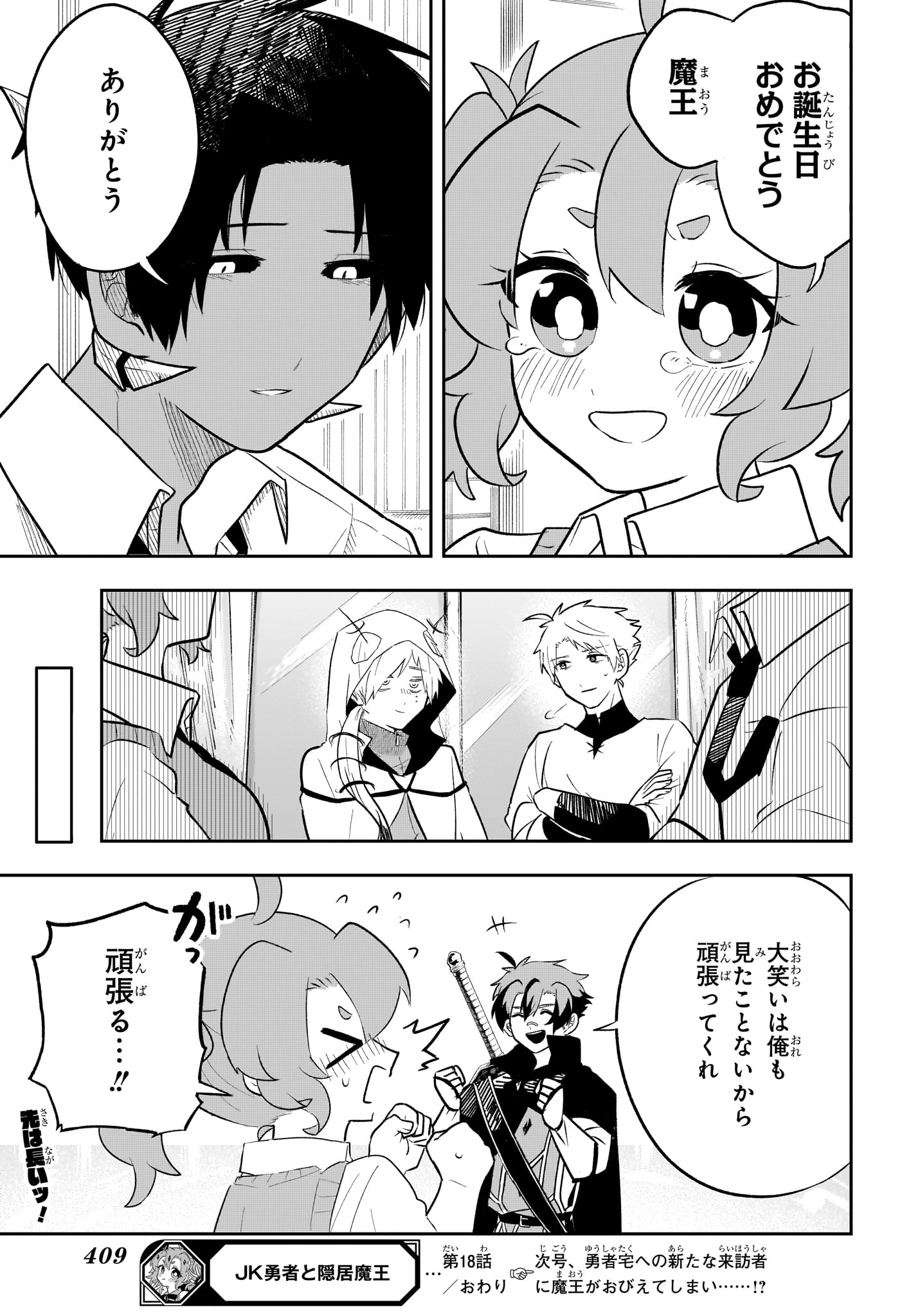 JK Yuusha to Inkyo Maou - Chapter 18 - Page 19