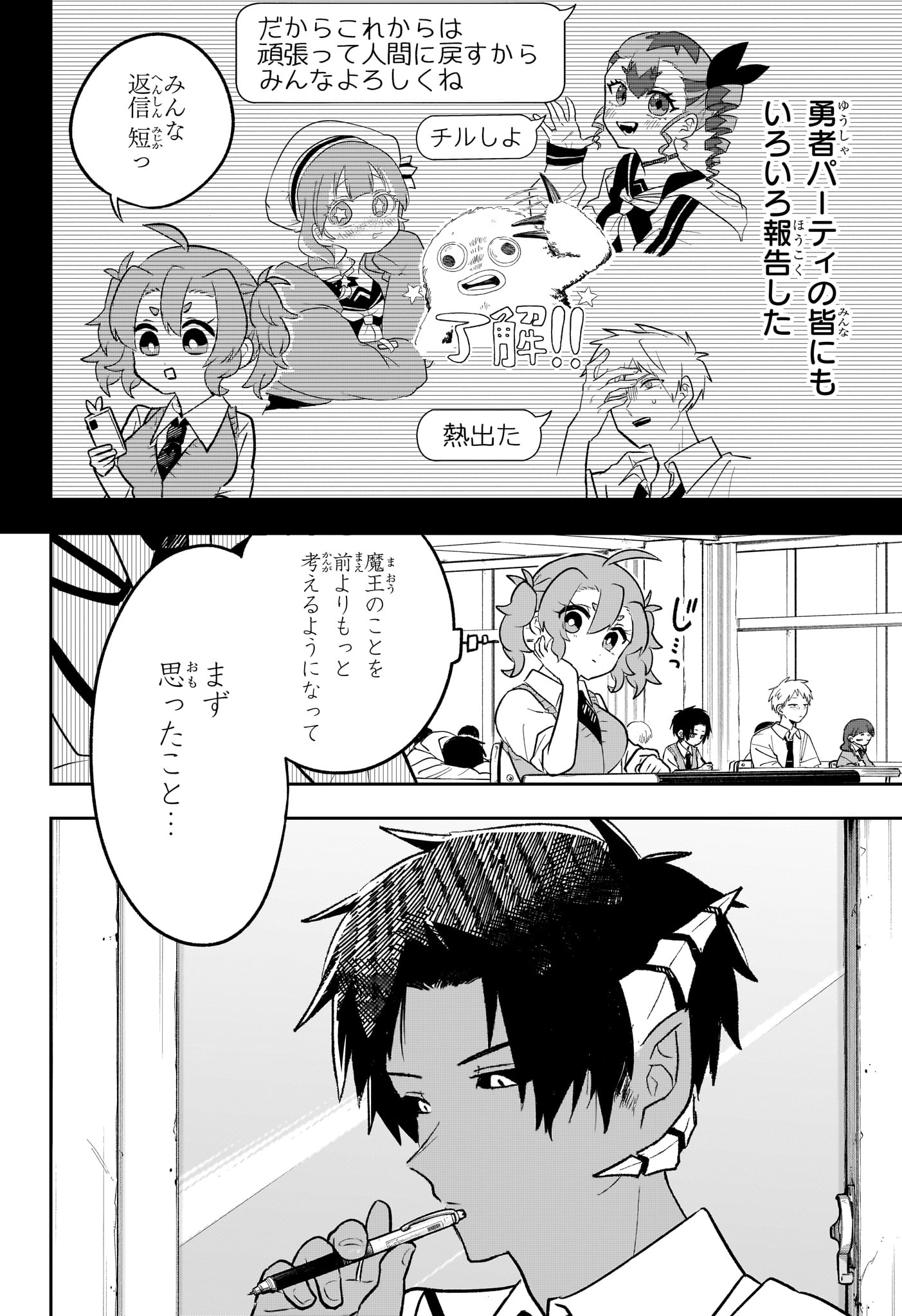 JK Yuusha to Inkyo Maou - Chapter 18 - Page 2