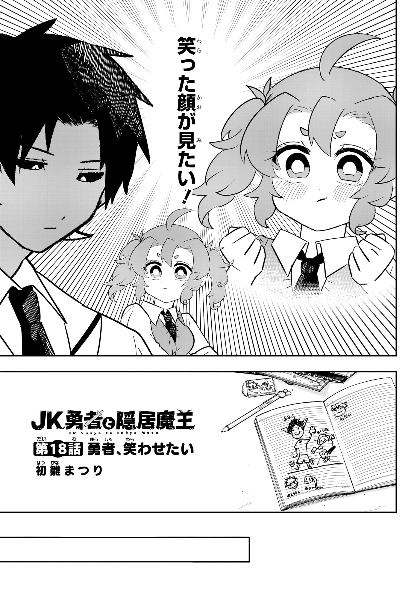 JK Yuusha to Inkyo Maou - Chapter 18 - Page 3