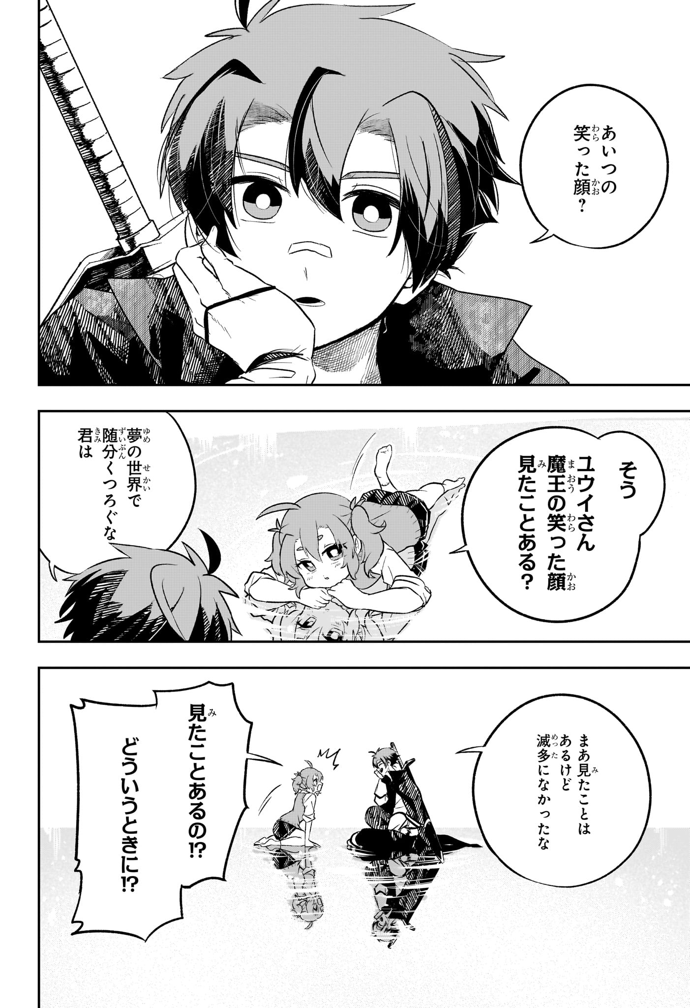 JK Yuusha to Inkyo Maou - Chapter 18 - Page 4