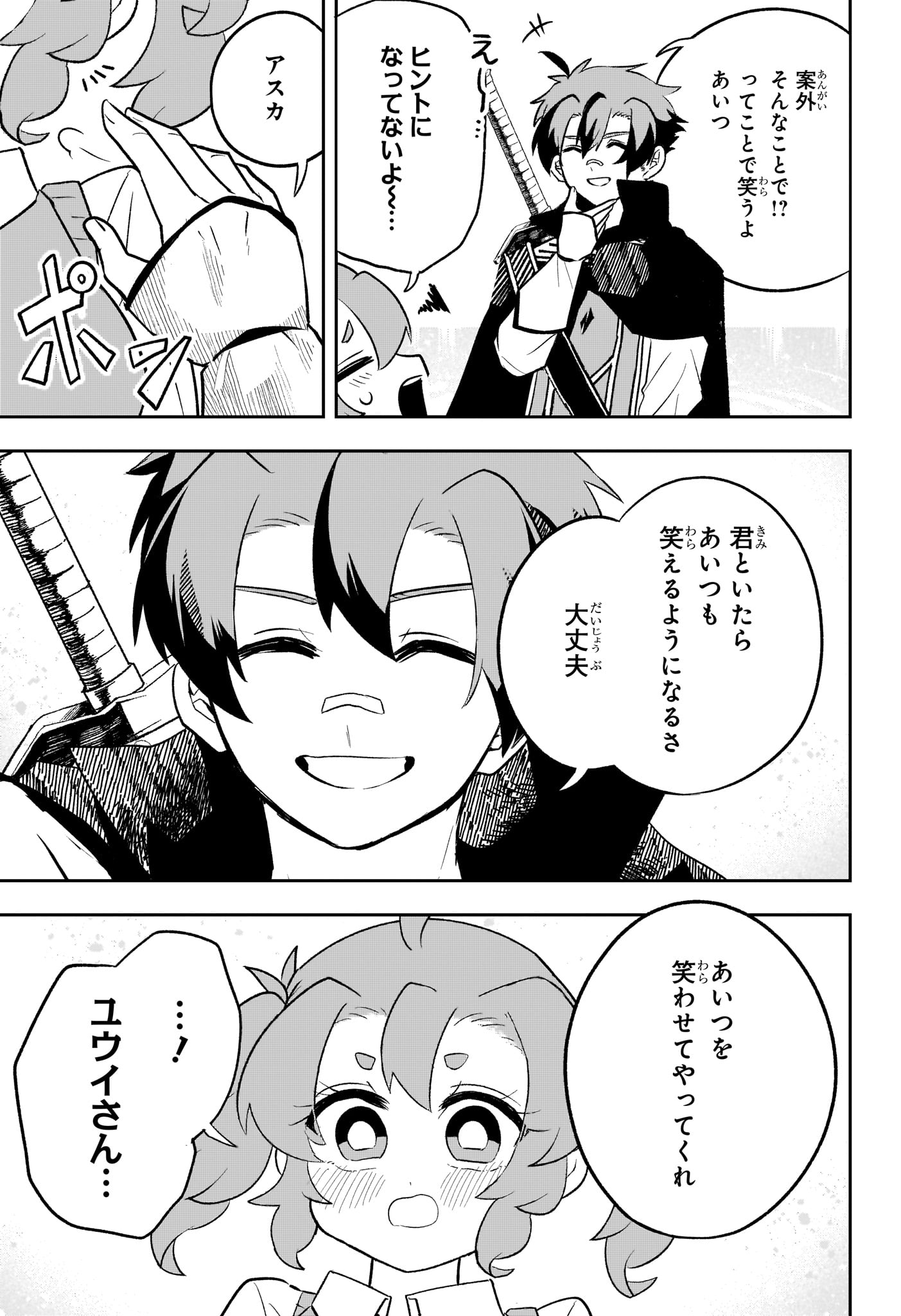 JK Yuusha to Inkyo Maou - Chapter 18 - Page 5