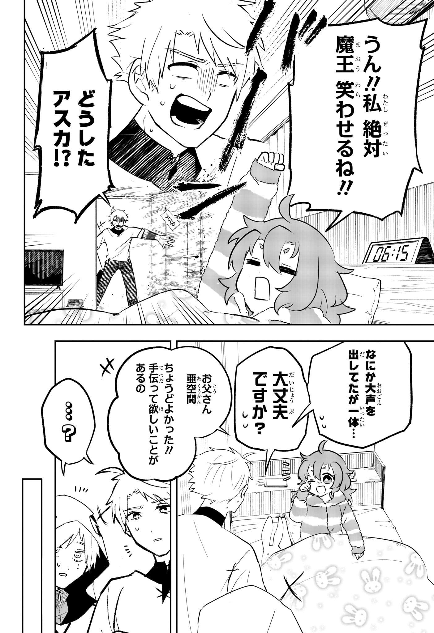 JK Yuusha to Inkyo Maou - Chapter 18 - Page 6