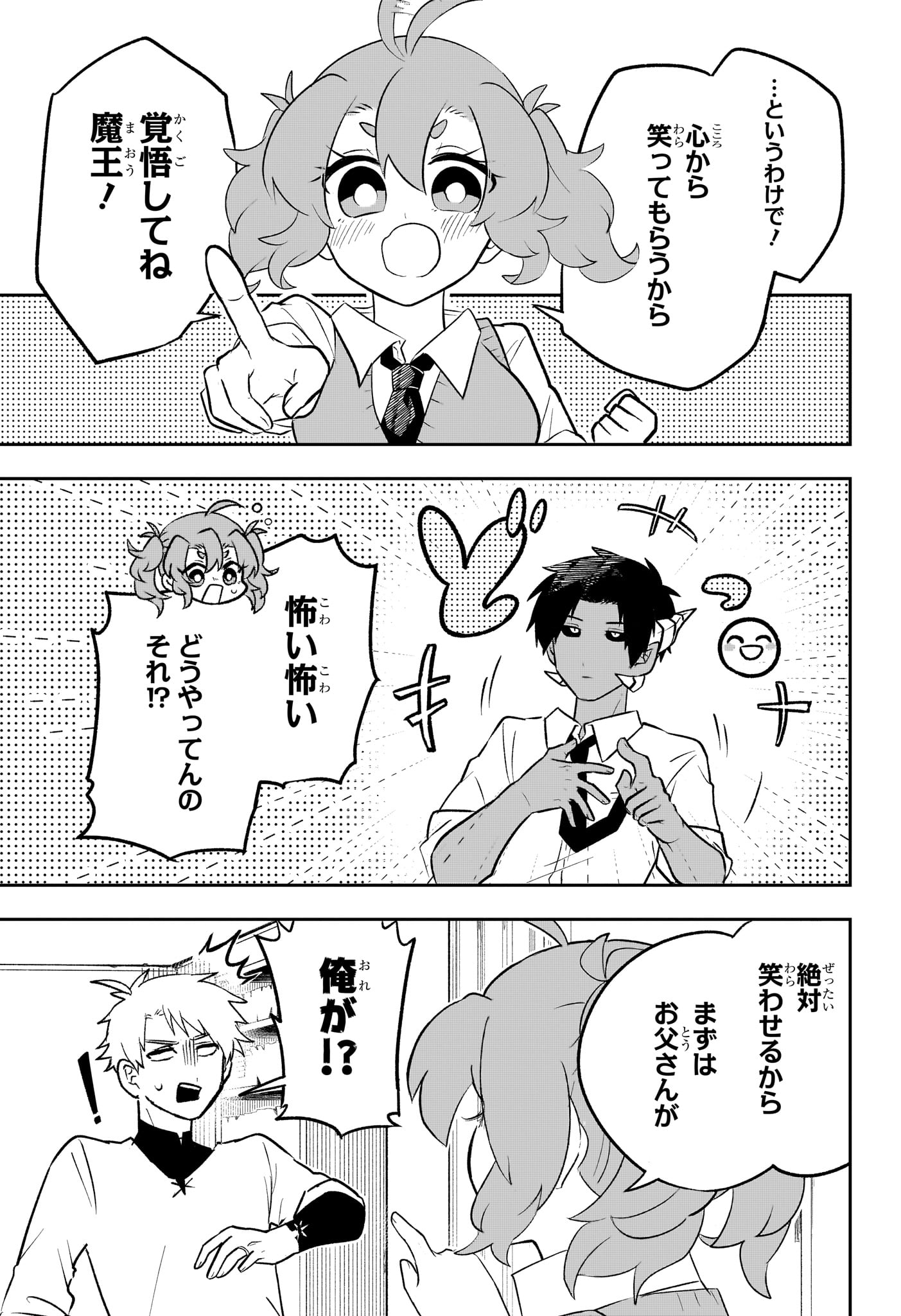 JK Yuusha to Inkyo Maou - Chapter 18 - Page 7