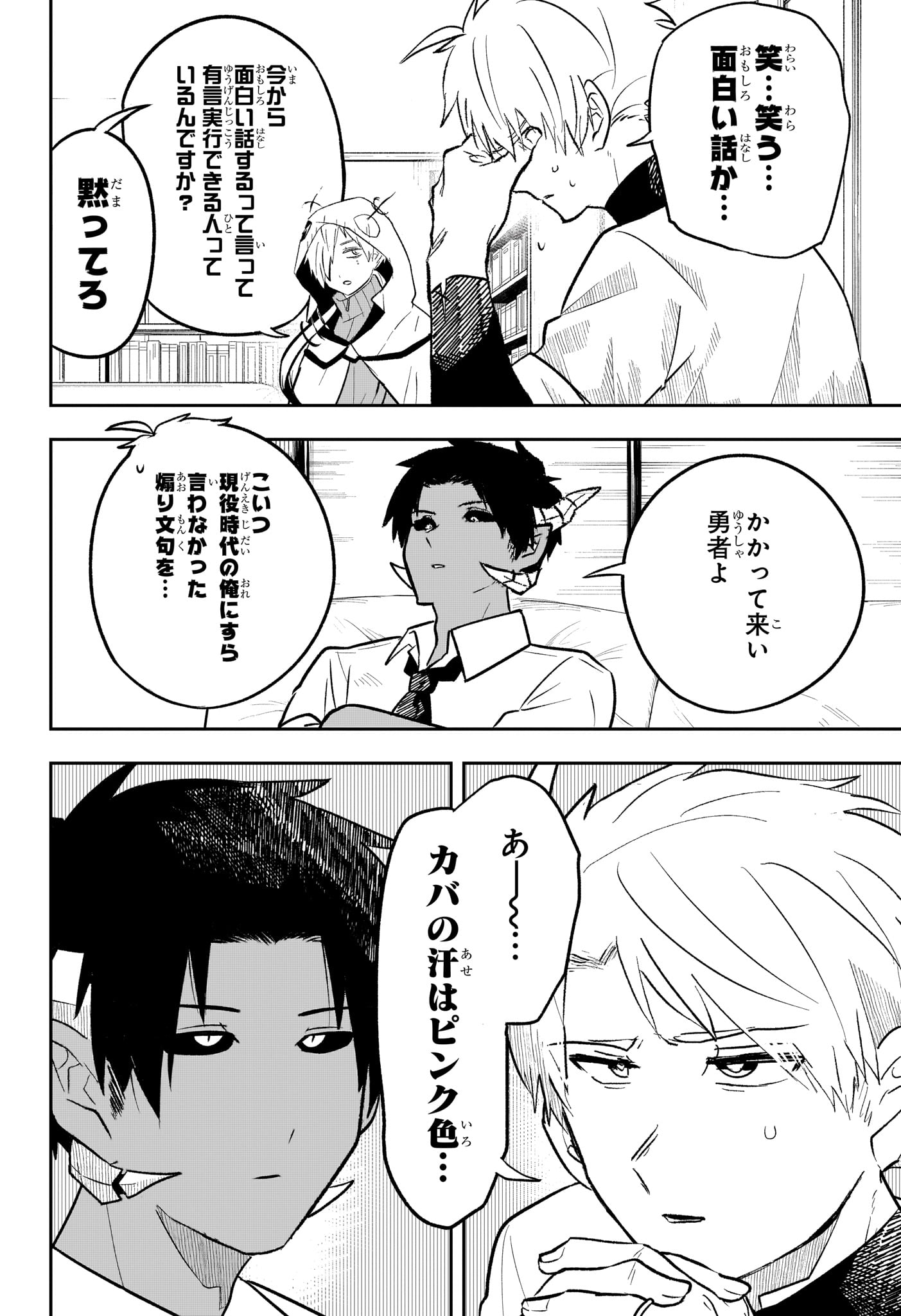 JK Yuusha to Inkyo Maou - Chapter 18 - Page 8