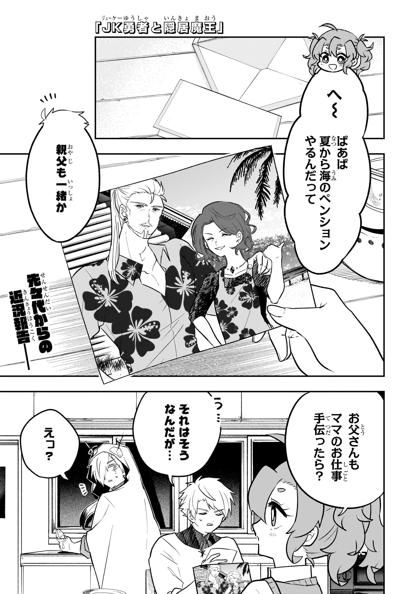 JK Yuusha to Inkyo Maou - Chapter 19 - Page 1