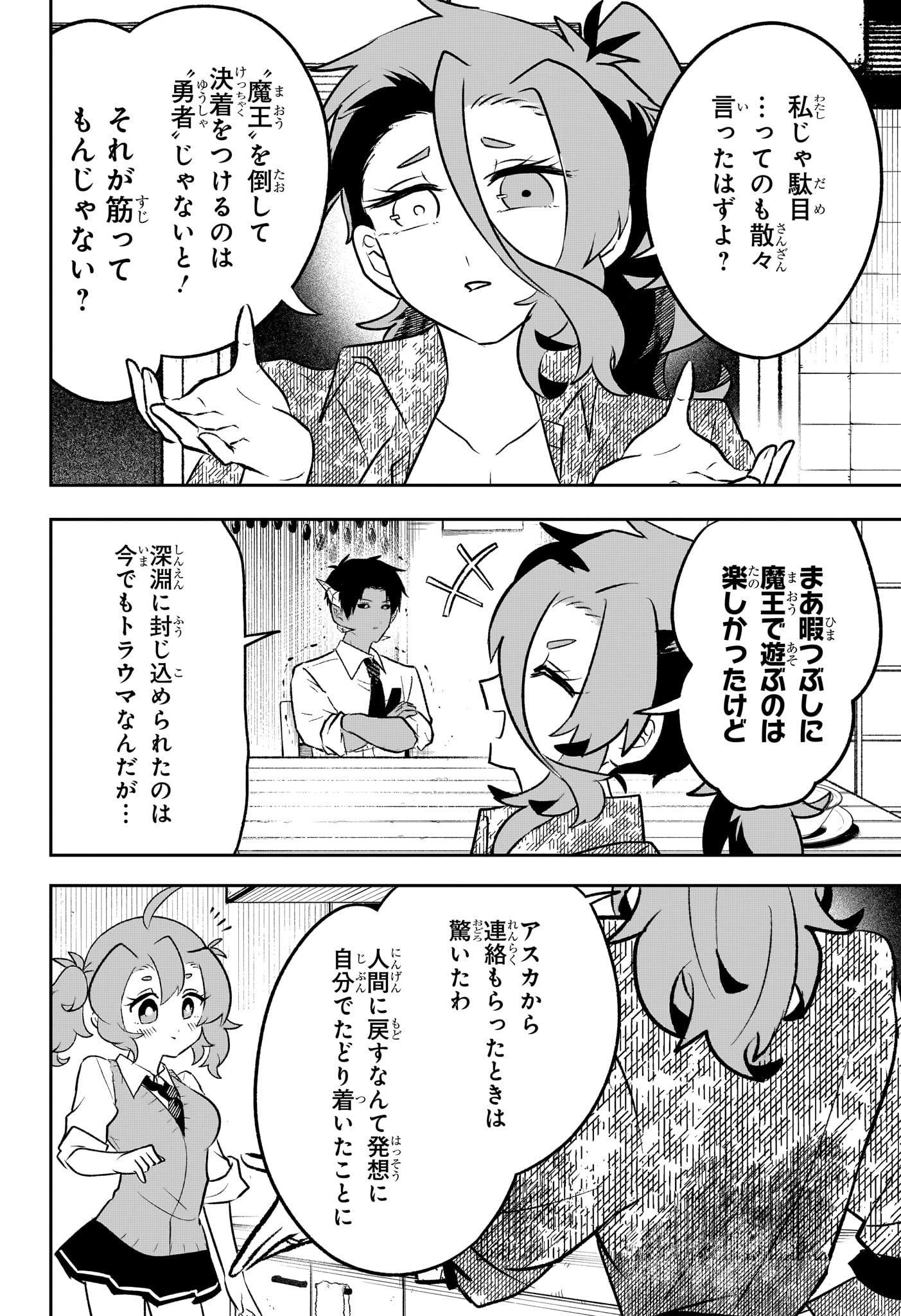 JK Yuusha to Inkyo Maou - Chapter 19 - Page 10