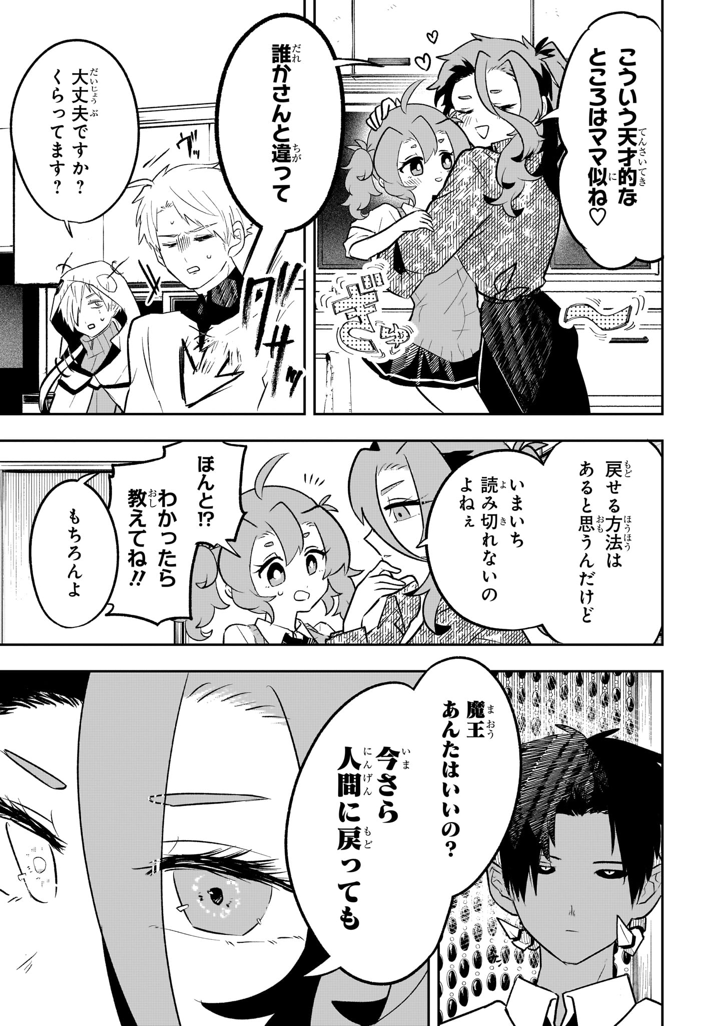 JK Yuusha to Inkyo Maou - Chapter 19 - Page 11