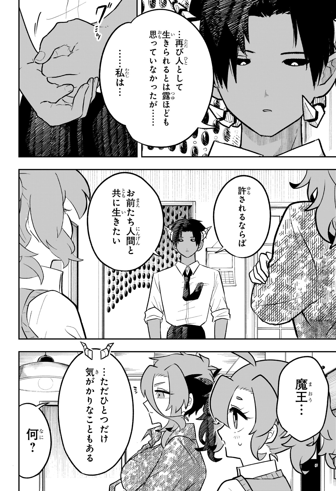 JK Yuusha to Inkyo Maou - Chapter 19 - Page 12