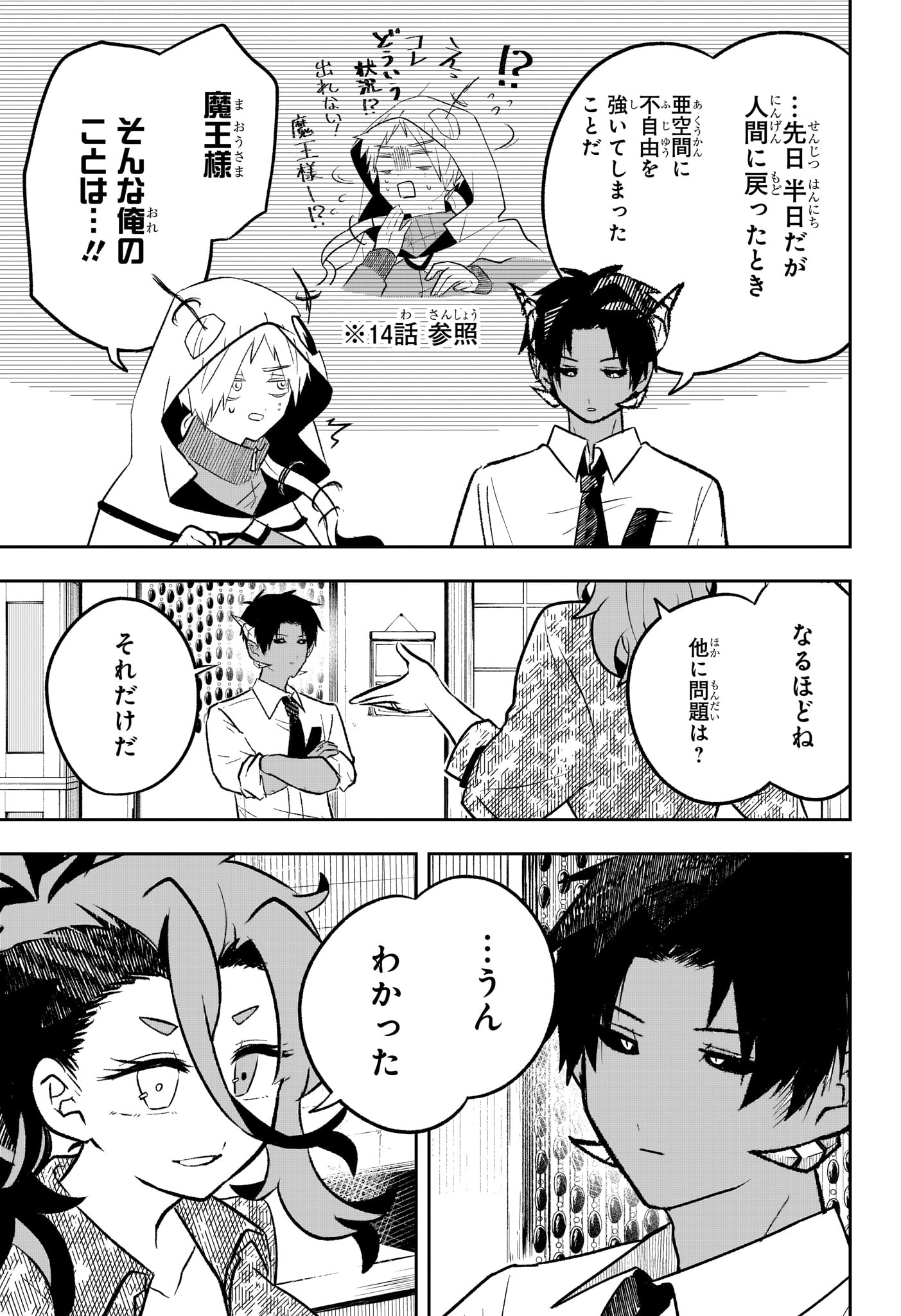 JK Yuusha to Inkyo Maou - Chapter 19 - Page 13