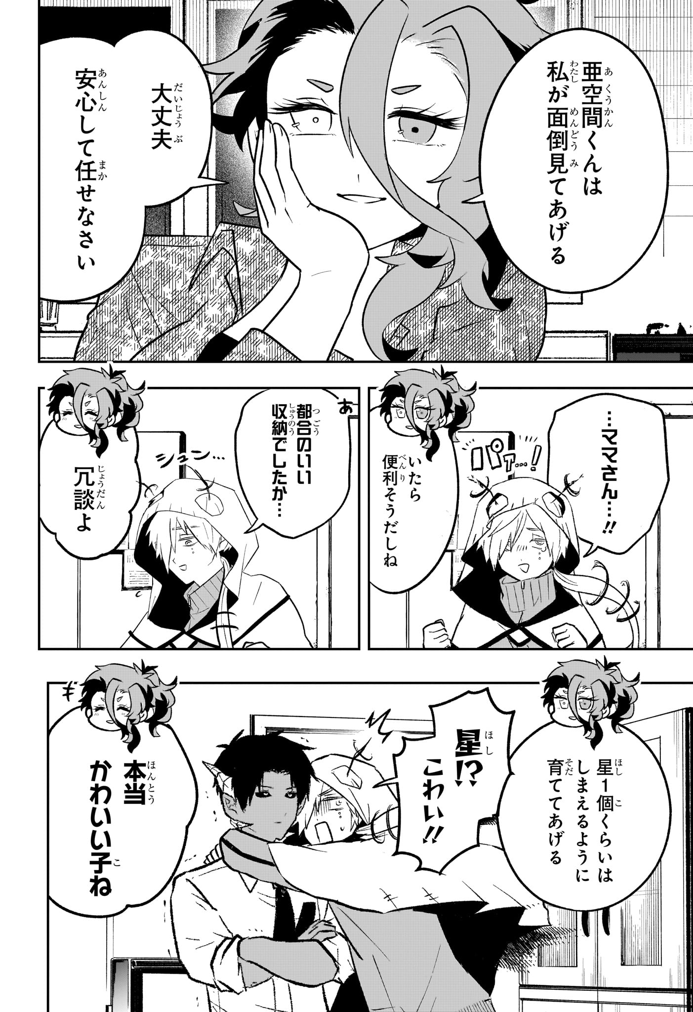 JK Yuusha to Inkyo Maou - Chapter 19 - Page 14