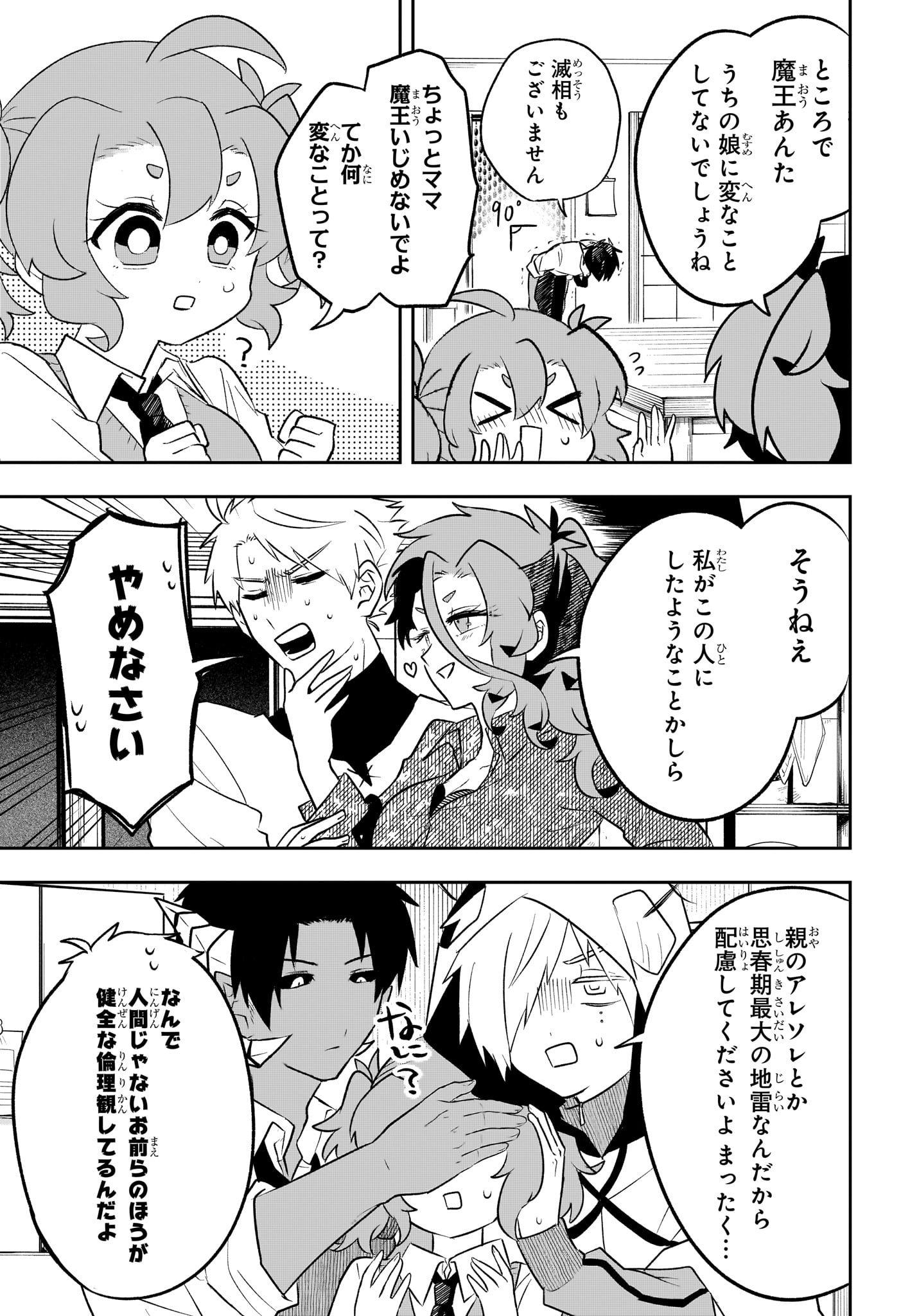 JK Yuusha to Inkyo Maou - Chapter 19 - Page 15