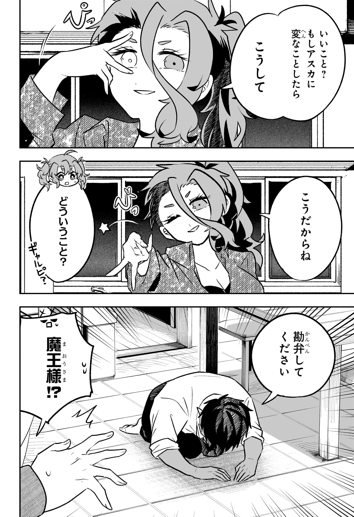 JK Yuusha to Inkyo Maou - Chapter 19 - Page 16