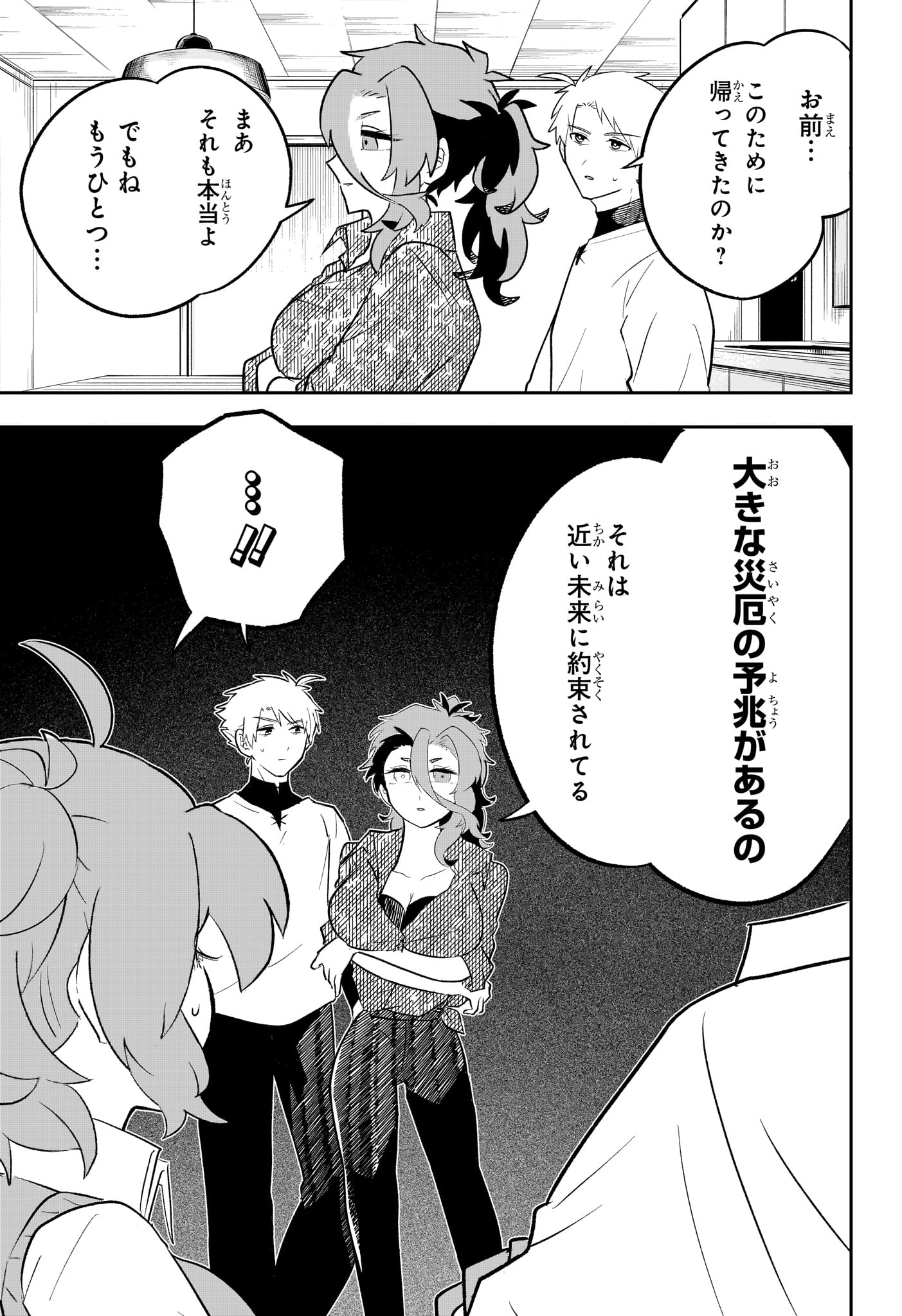 JK Yuusha to Inkyo Maou - Chapter 19 - Page 17