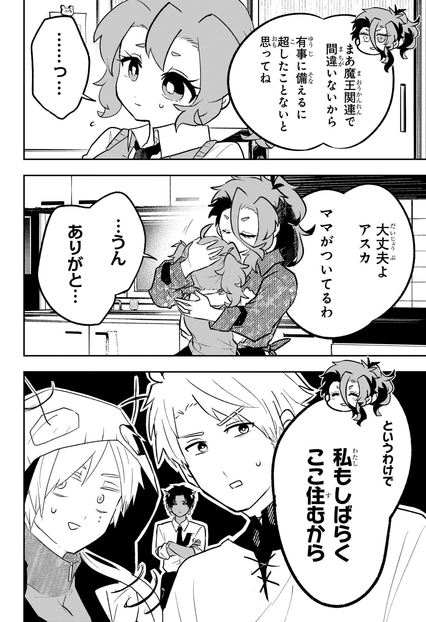 JK Yuusha to Inkyo Maou - Chapter 19 - Page 18