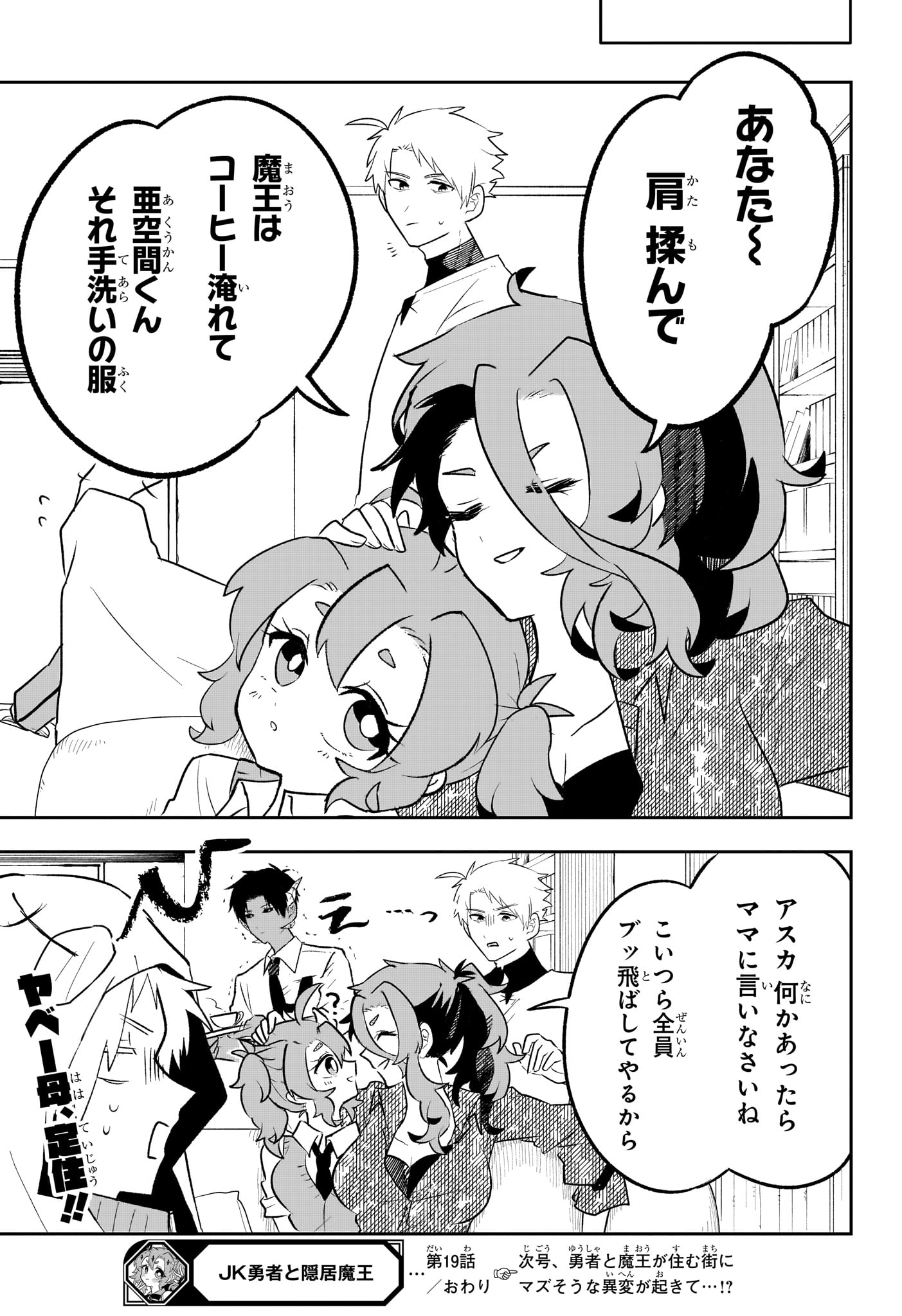 JK Yuusha to Inkyo Maou - Chapter 19 - Page 19