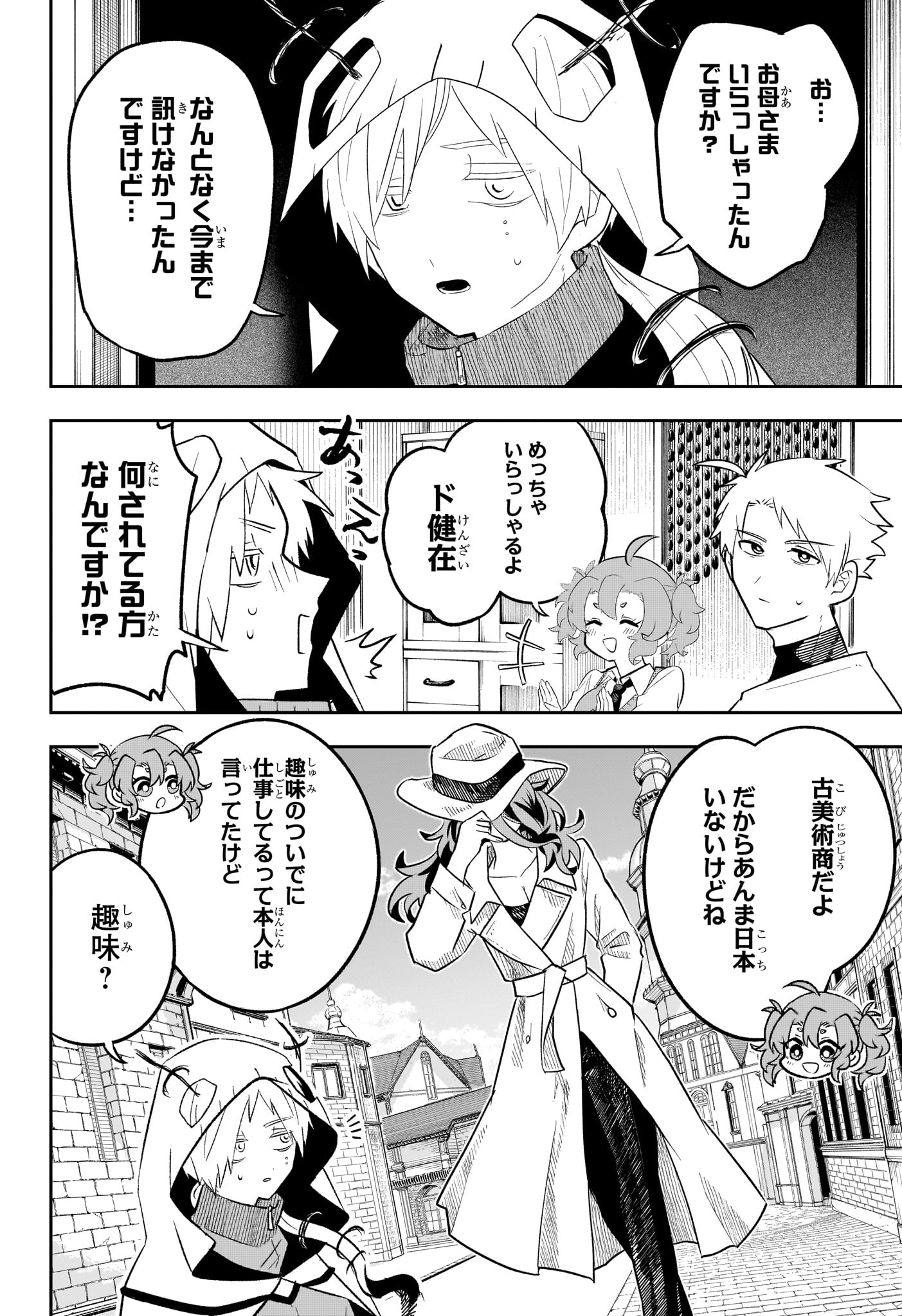 JK Yuusha to Inkyo Maou - Chapter 19 - Page 2