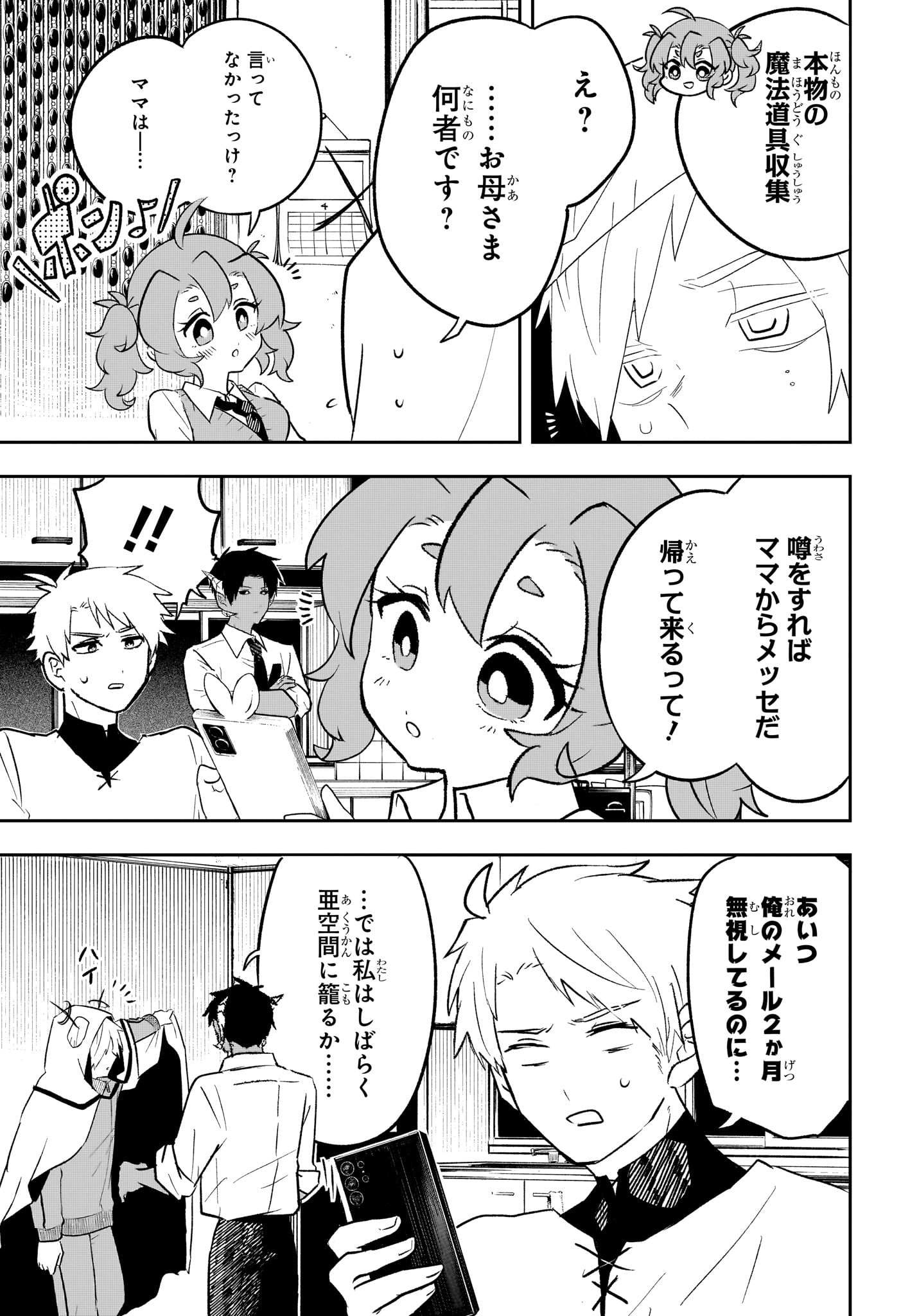 JK Yuusha to Inkyo Maou - Chapter 19 - Page 3