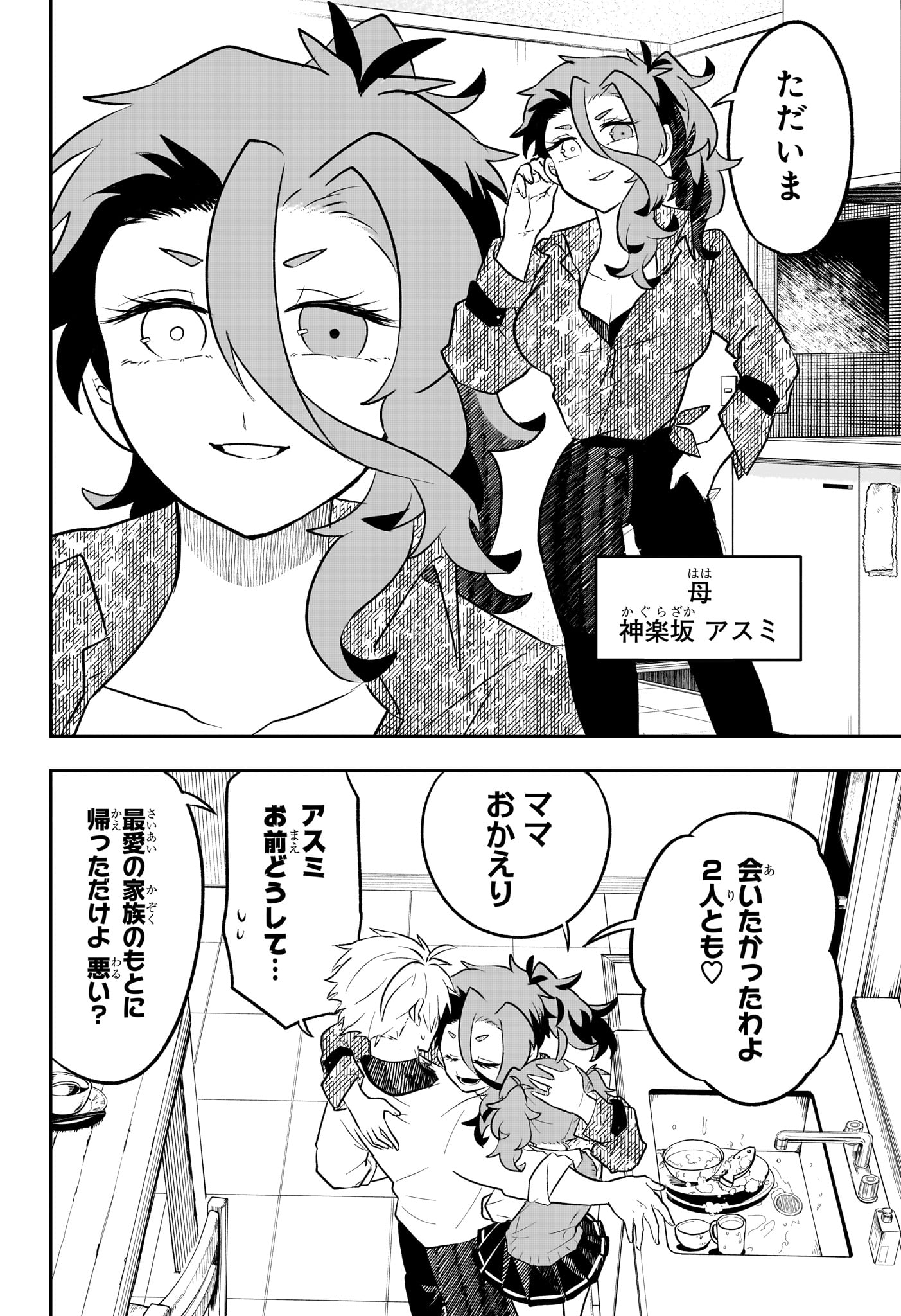 JK Yuusha to Inkyo Maou - Chapter 19 - Page 6