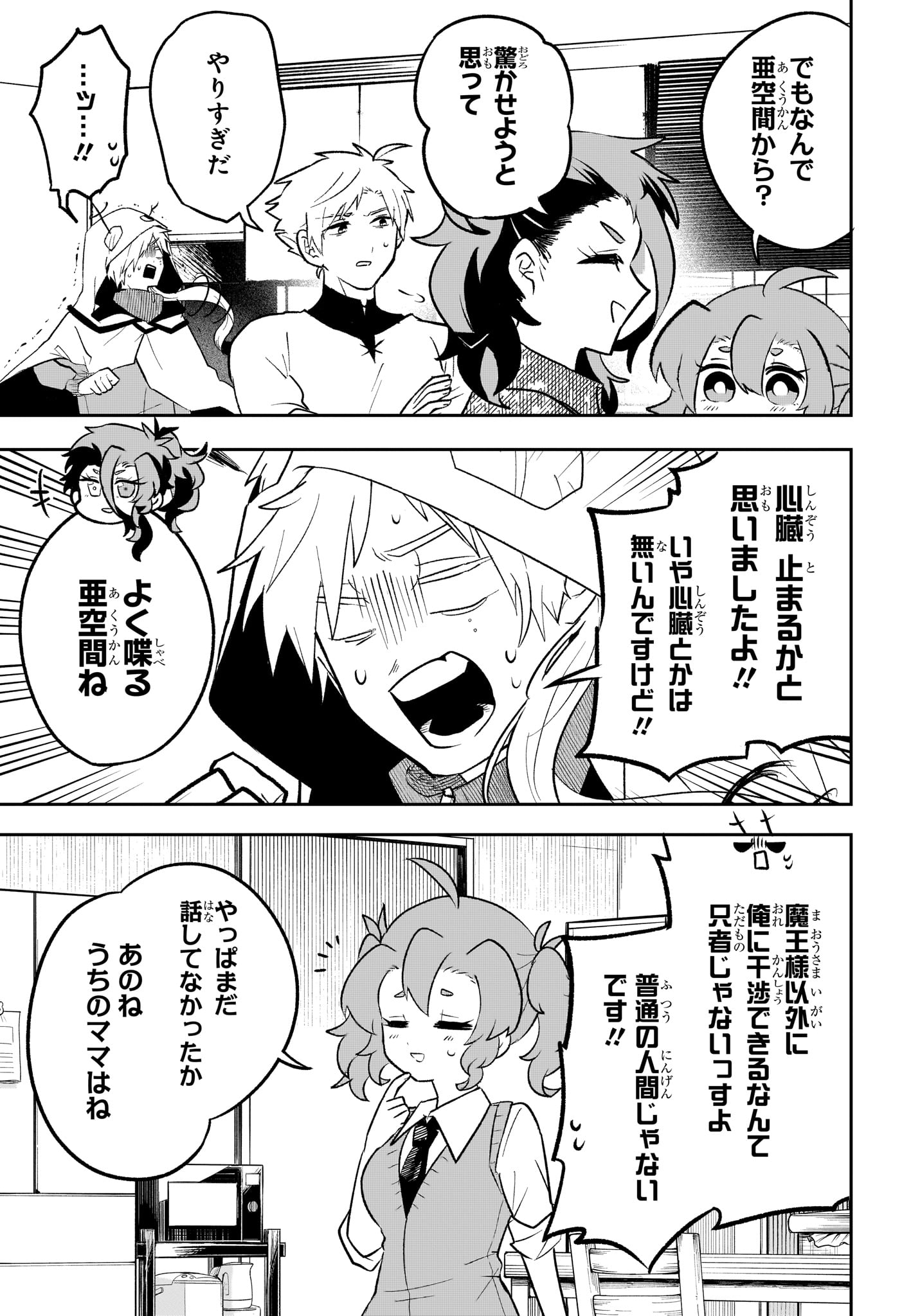 JK Yuusha to Inkyo Maou - Chapter 19 - Page 7