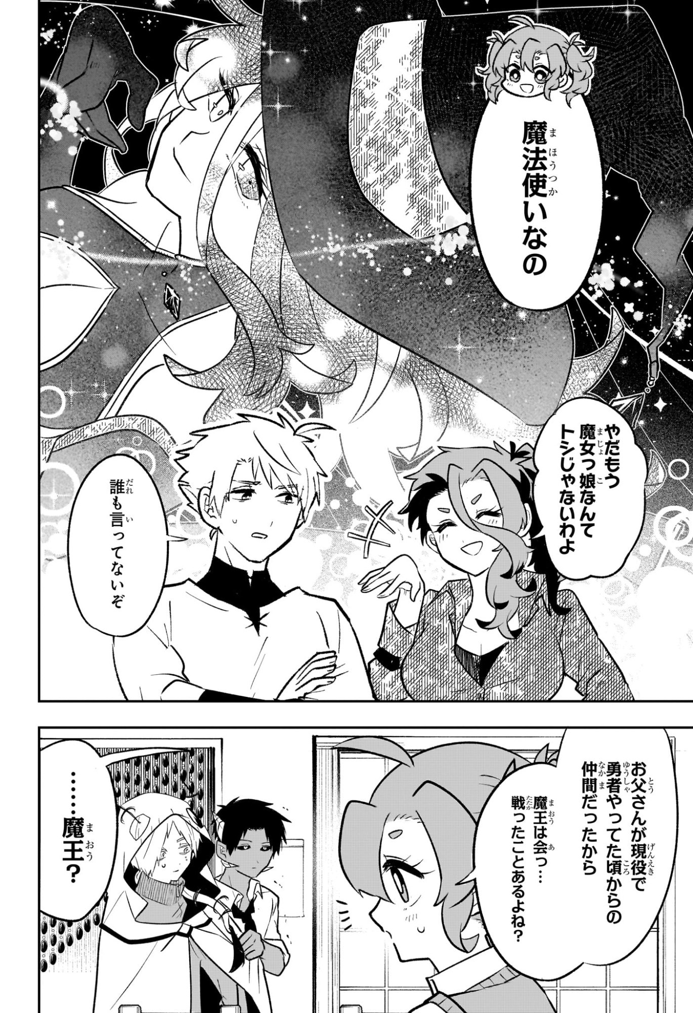 JK Yuusha to Inkyo Maou - Chapter 19 - Page 8