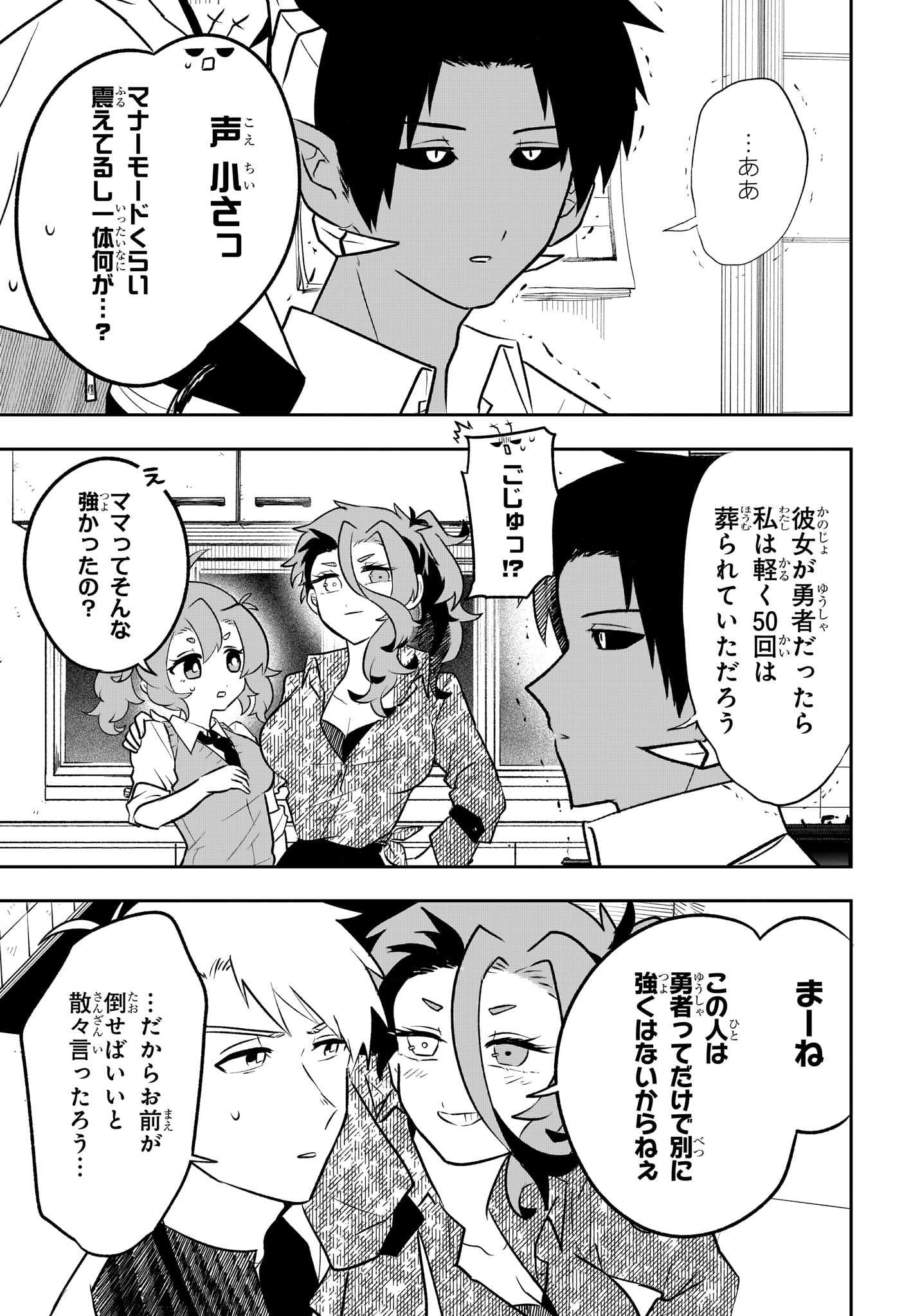 JK Yuusha to Inkyo Maou - Chapter 19 - Page 9