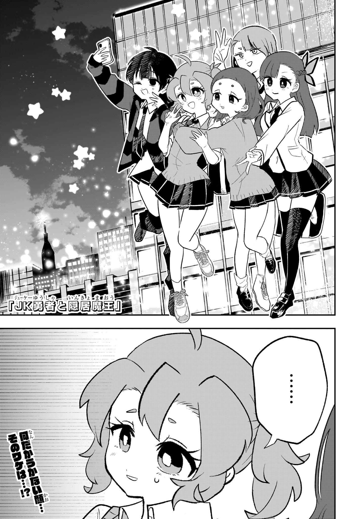 JK Yuusha to Inkyo Maou - Chapter 20 - Page 1