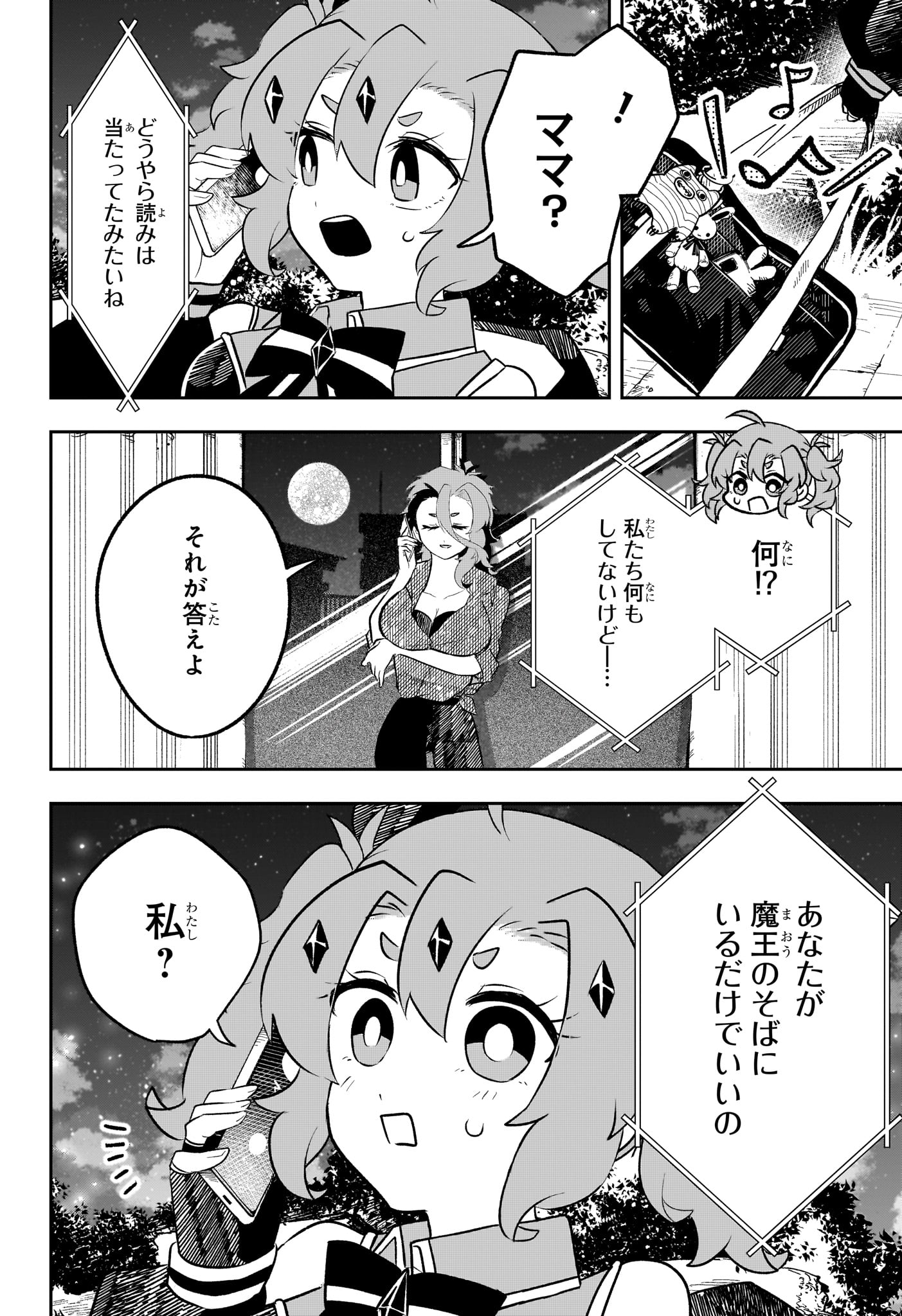 JK Yuusha to Inkyo Maou - Chapter 20 - Page 12