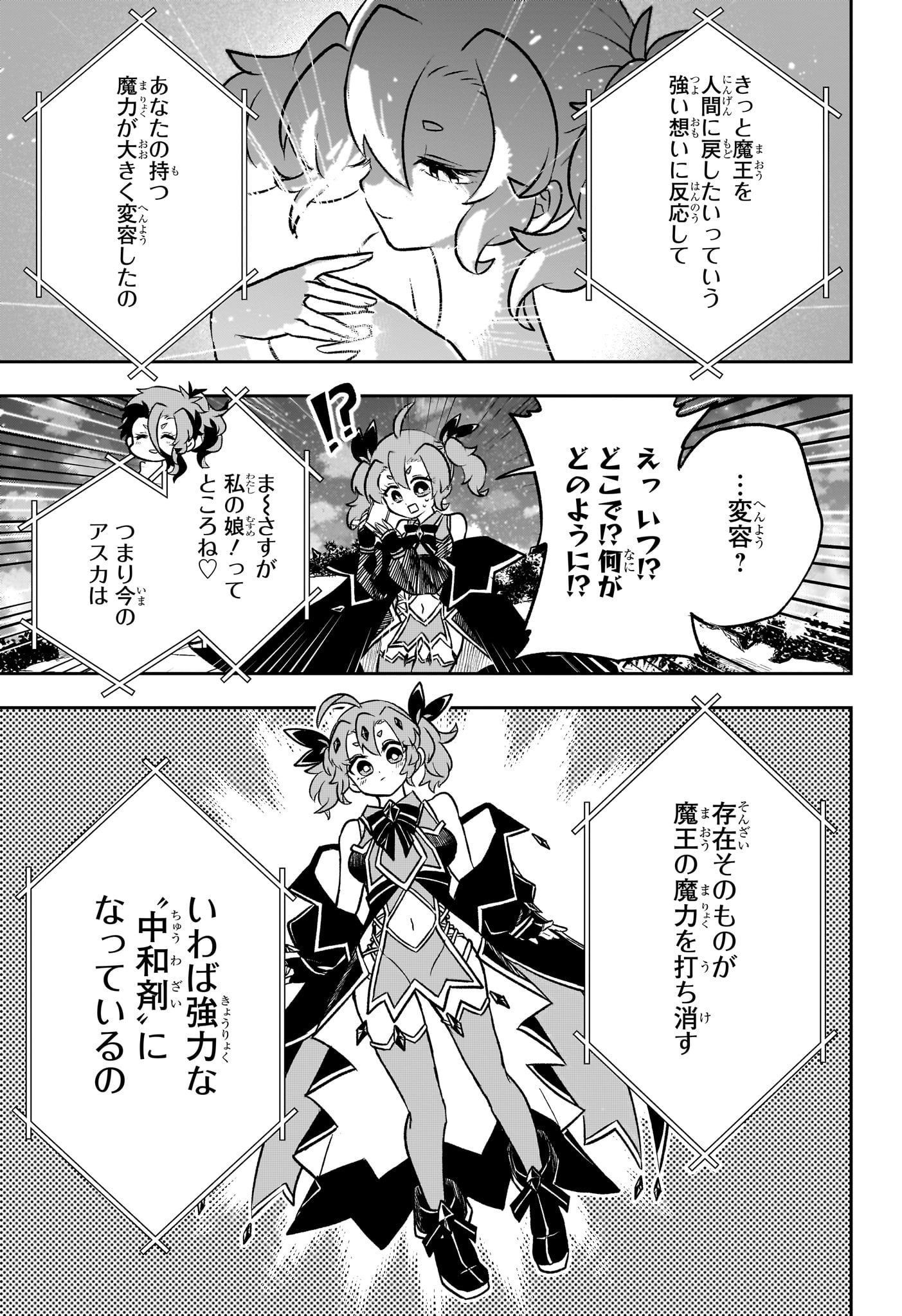 JK Yuusha to Inkyo Maou - Chapter 20 - Page 13