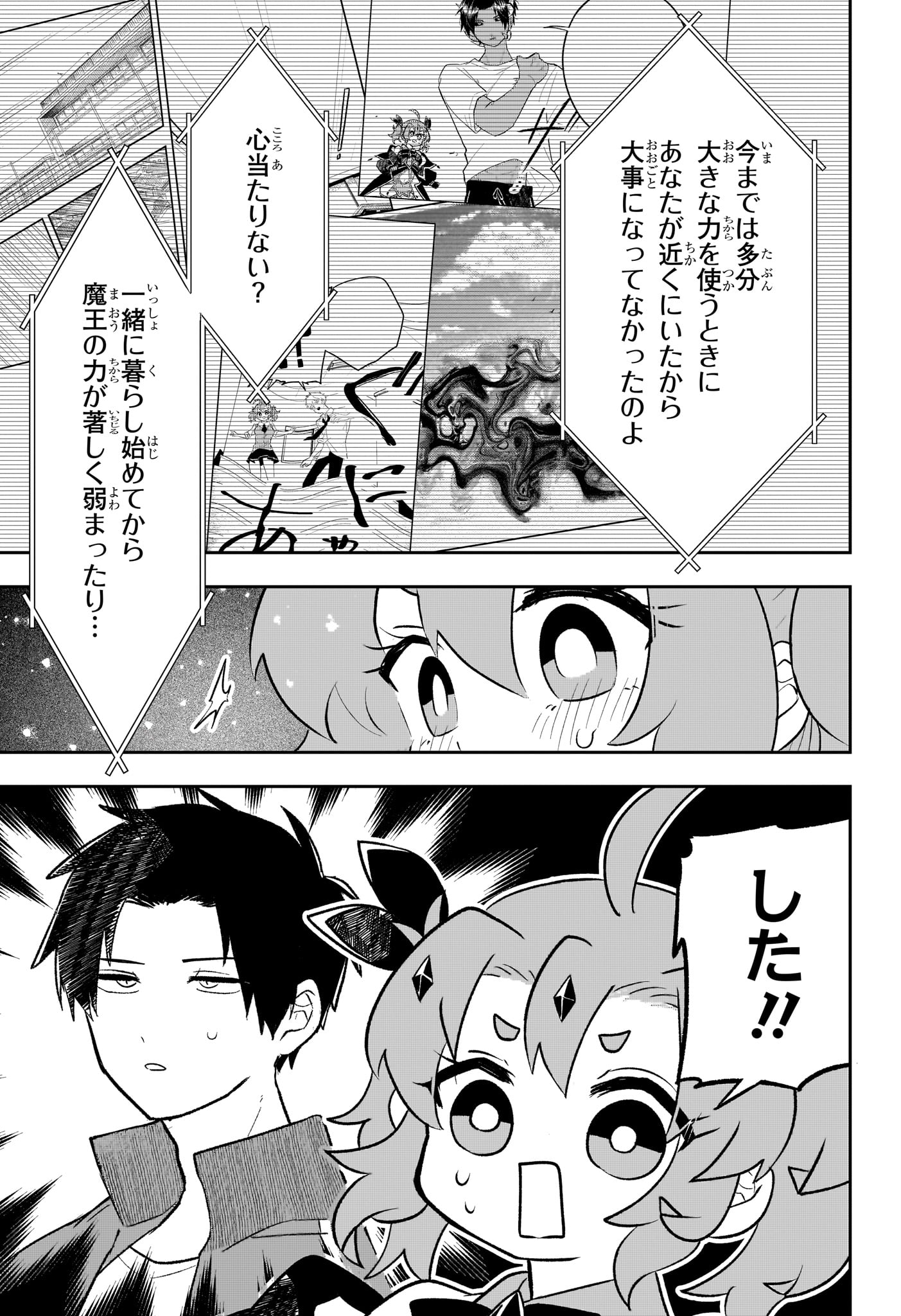 JK Yuusha to Inkyo Maou - Chapter 20 - Page 15