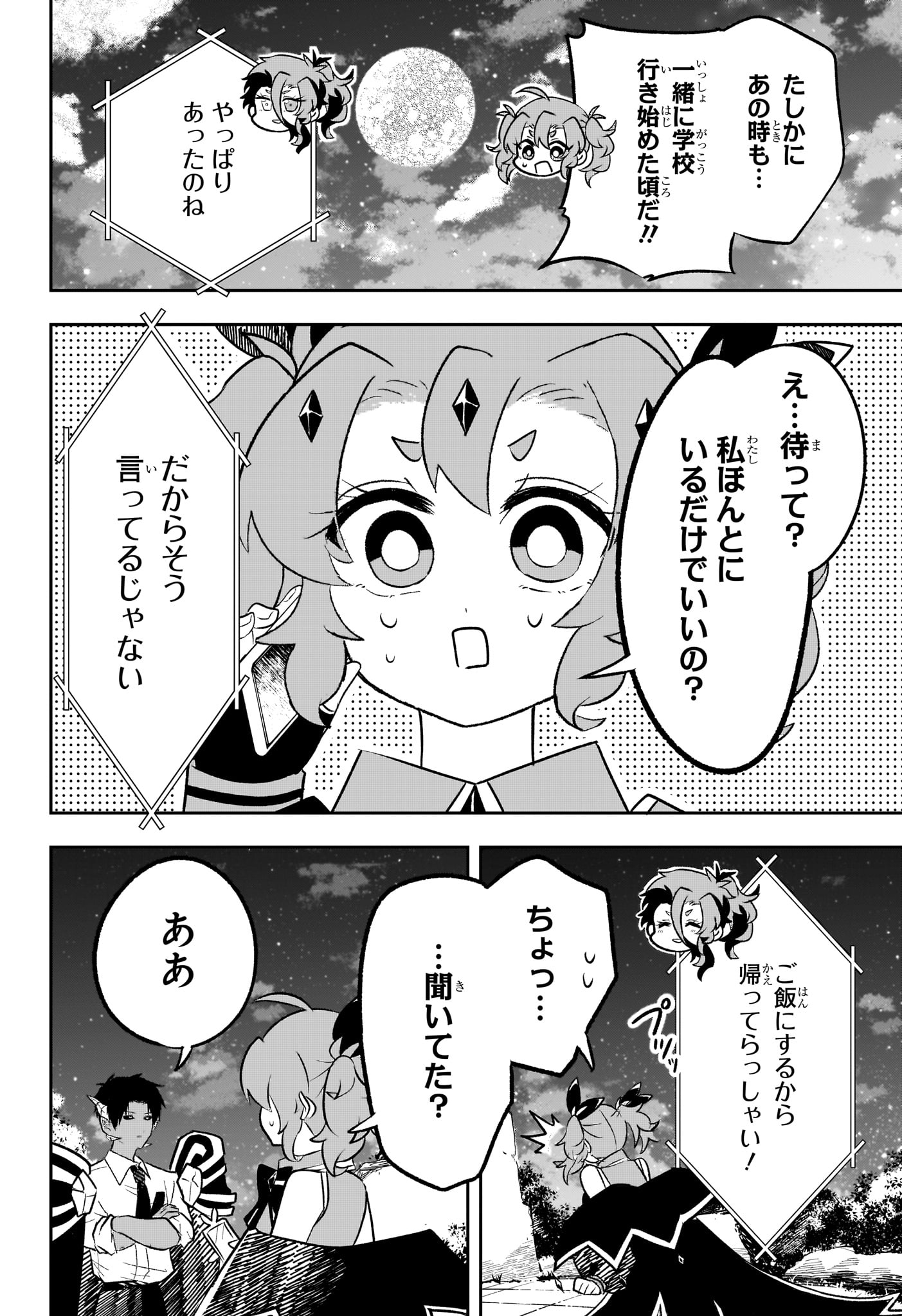 JK Yuusha to Inkyo Maou - Chapter 20 - Page 16