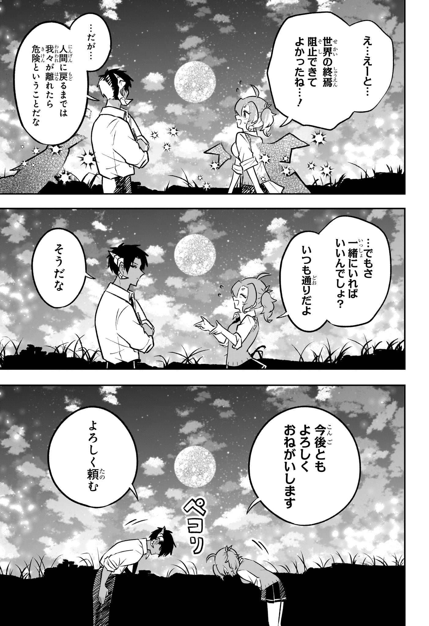 JK Yuusha to Inkyo Maou - Chapter 20 - Page 17