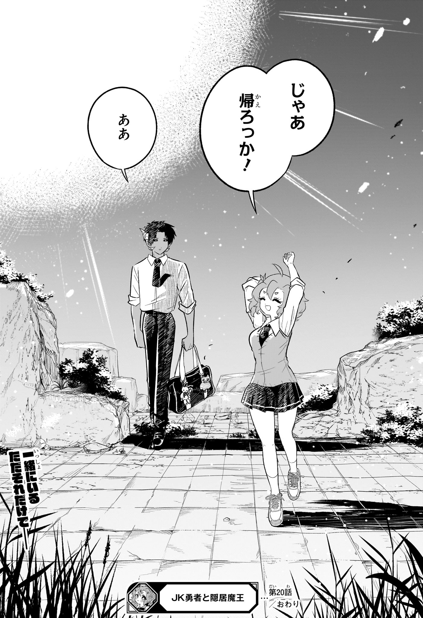 JK Yuusha to Inkyo Maou - Chapter 20 - Page 19