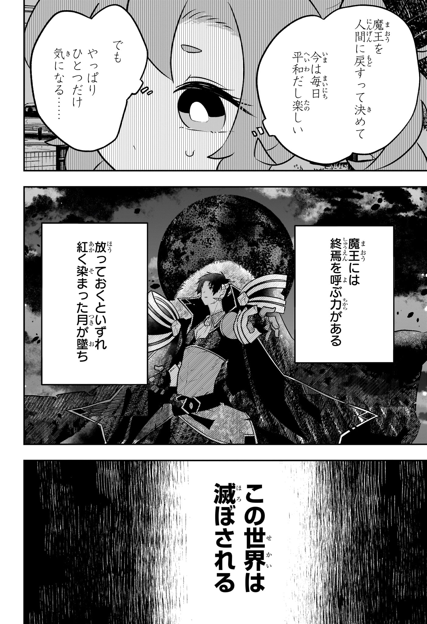 JK Yuusha to Inkyo Maou - Chapter 20 - Page 2