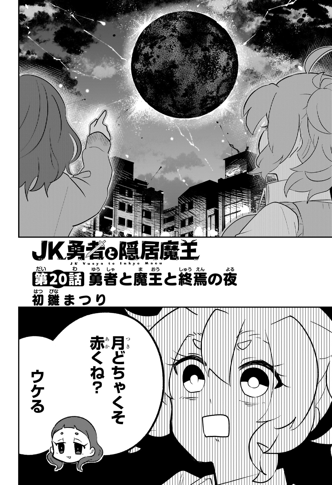 JK Yuusha to Inkyo Maou - Chapter 20 - Page 4