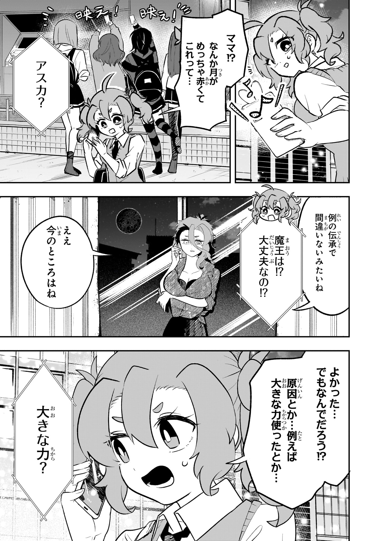 JK Yuusha to Inkyo Maou - Chapter 20 - Page 5