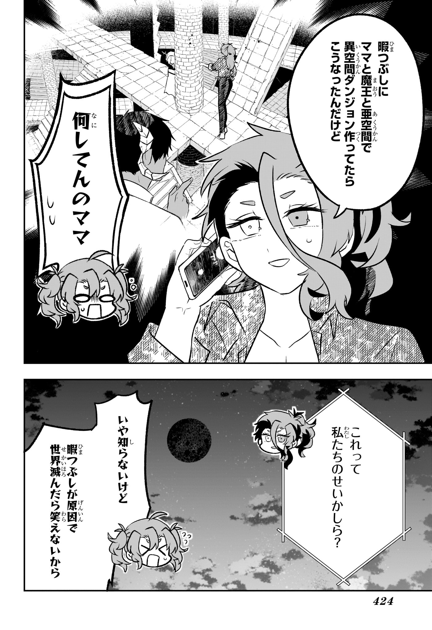 JK Yuusha to Inkyo Maou - Chapter 20 - Page 6