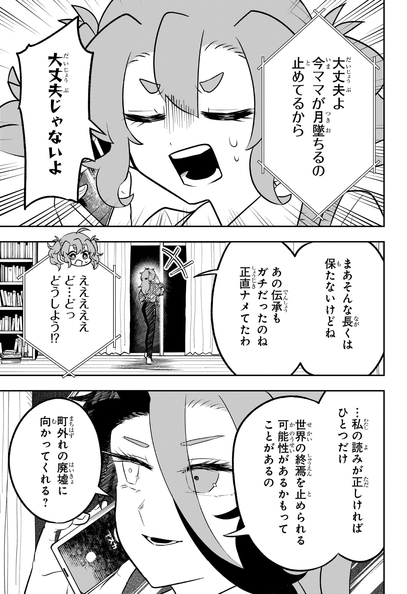 JK Yuusha to Inkyo Maou - Chapter 20 - Page 7